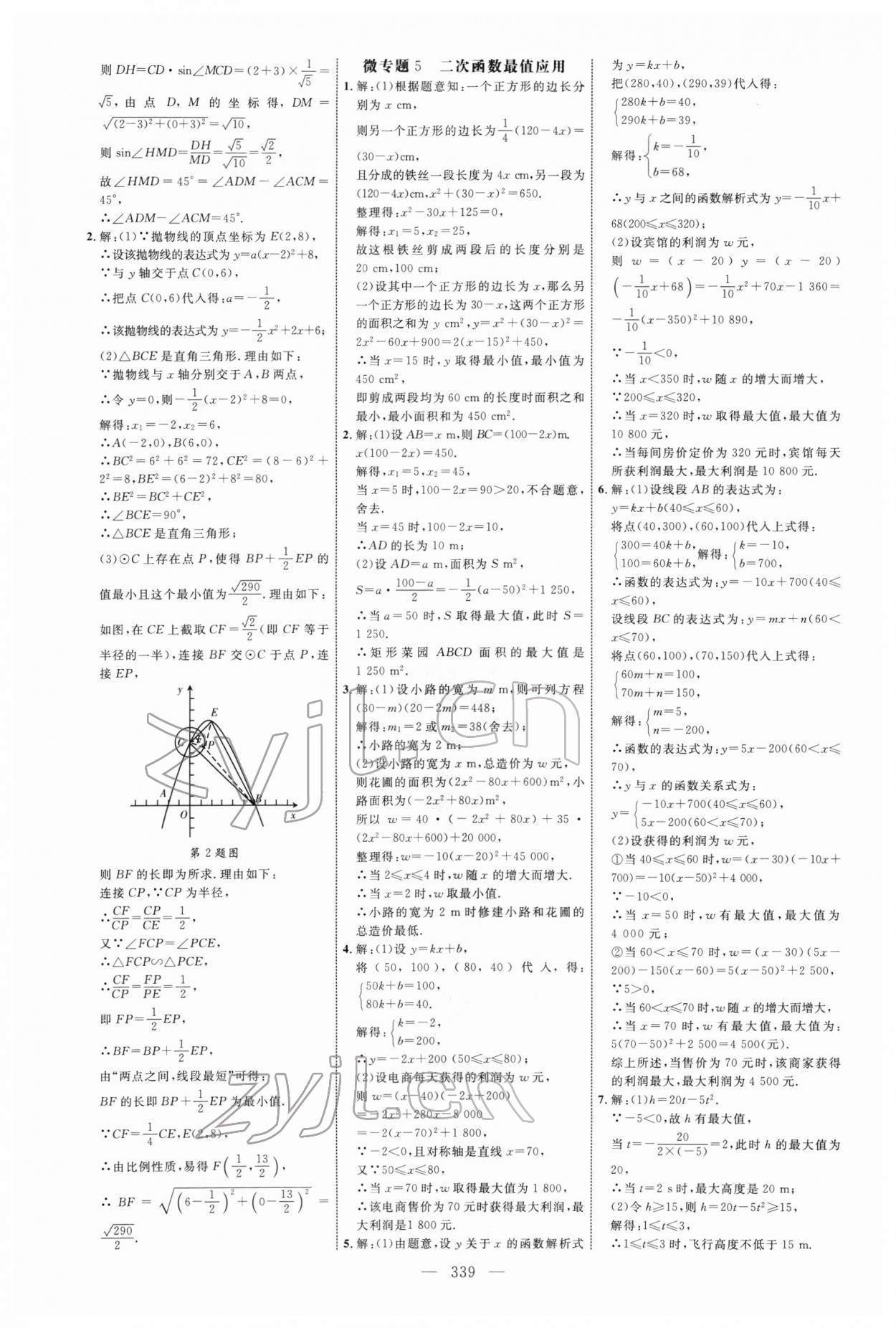 2022年全程導(dǎo)航初中總復(fù)習(xí)數(shù)學(xué) 參考答案第14頁(yè)