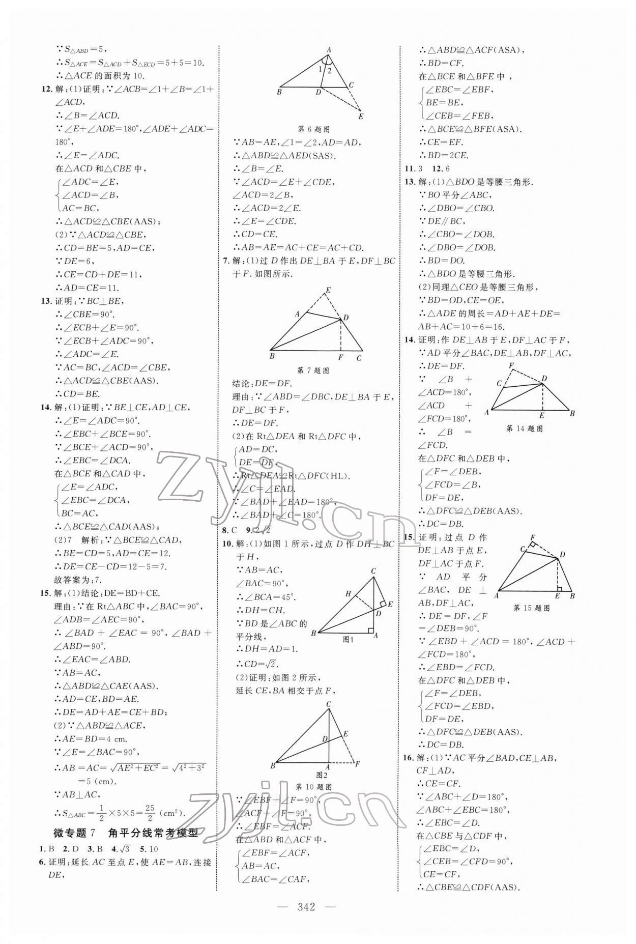 2022年全程導(dǎo)航初中總復(fù)習(xí)數(shù)學(xué) 參考答案第17頁(yè)