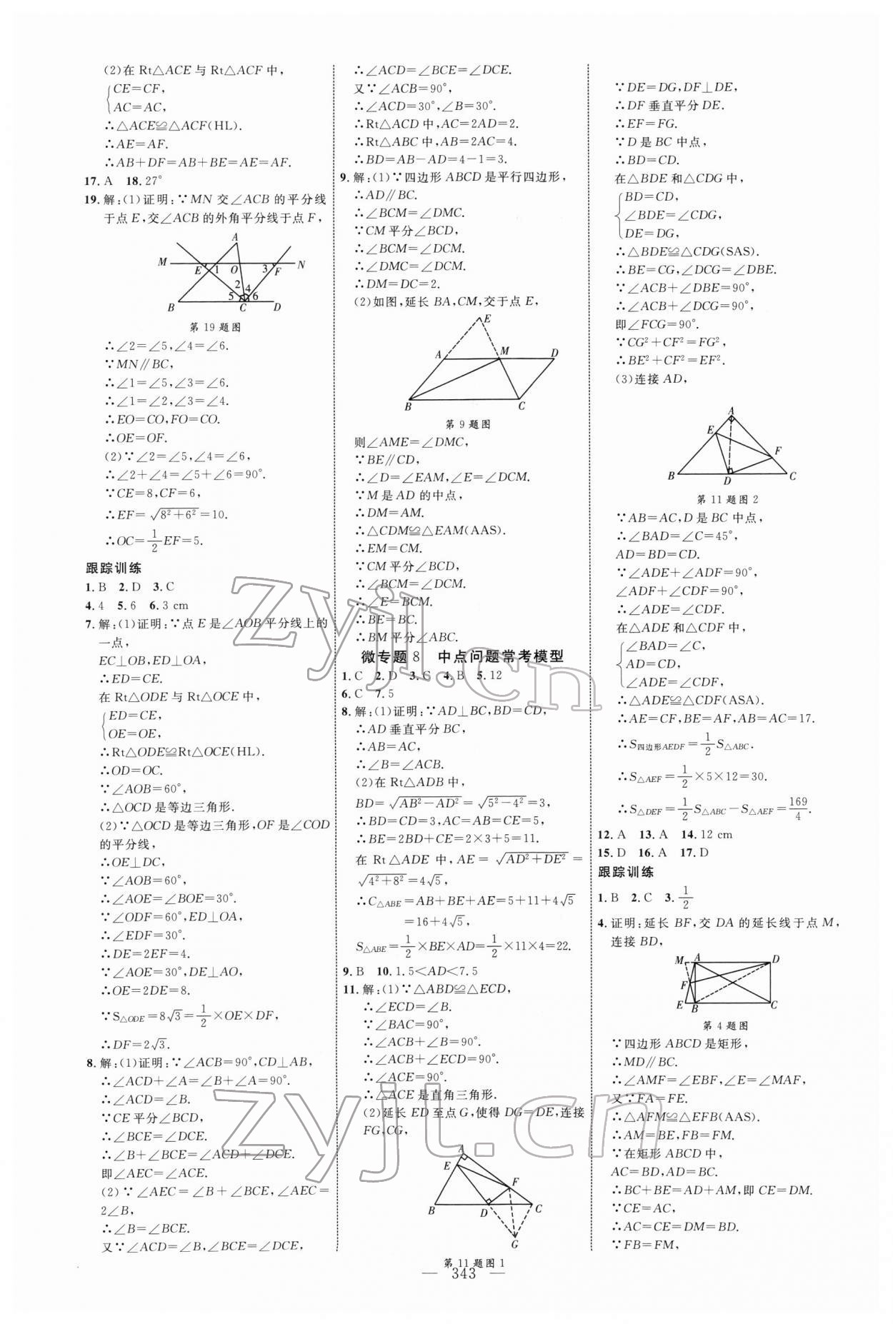 2022年全程導(dǎo)航初中總復(fù)習(xí)數(shù)學(xué) 參考答案第18頁