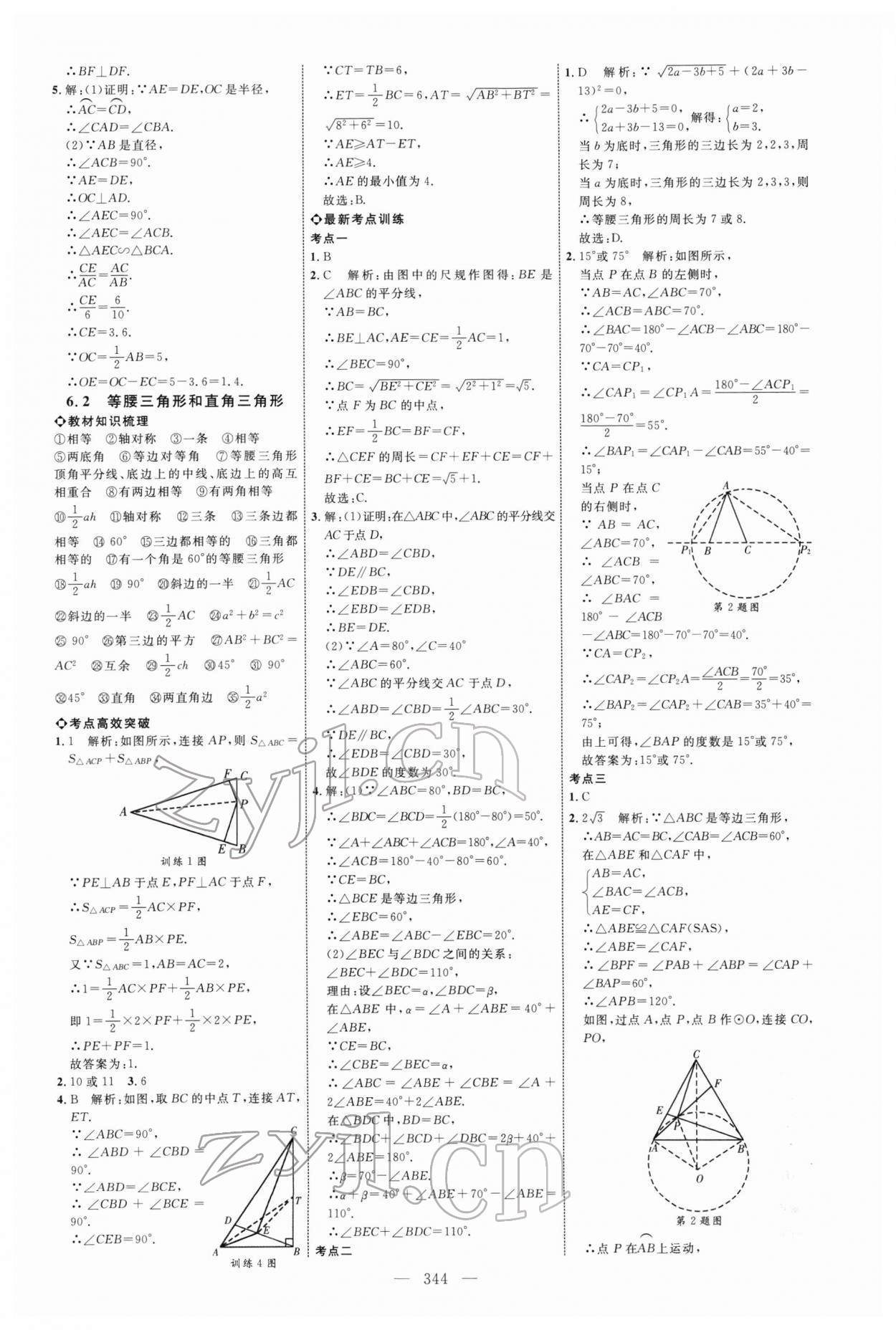 2022年全程導(dǎo)航初中總復(fù)習(xí)數(shù)學(xué) 參考答案第19頁(yè)