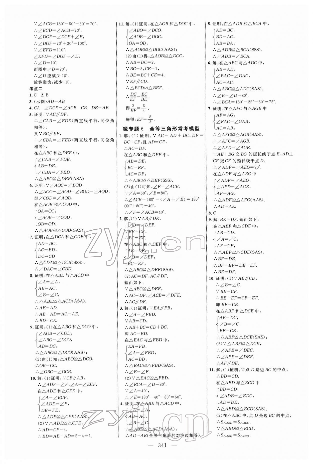 2022年全程導(dǎo)航初中總復(fù)習(xí)數(shù)學(xué) 參考答案第16頁