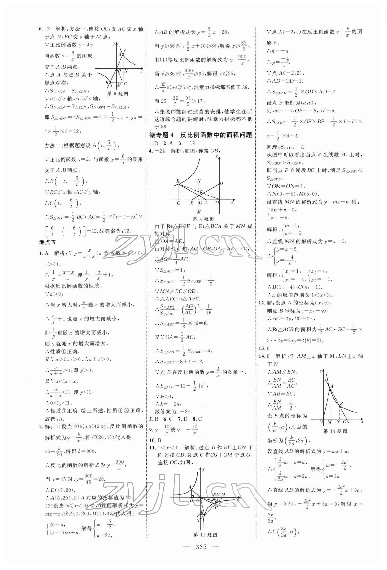 2022年全程導(dǎo)航初中總復(fù)習(xí)數(shù)學(xué) 參考答案第10頁