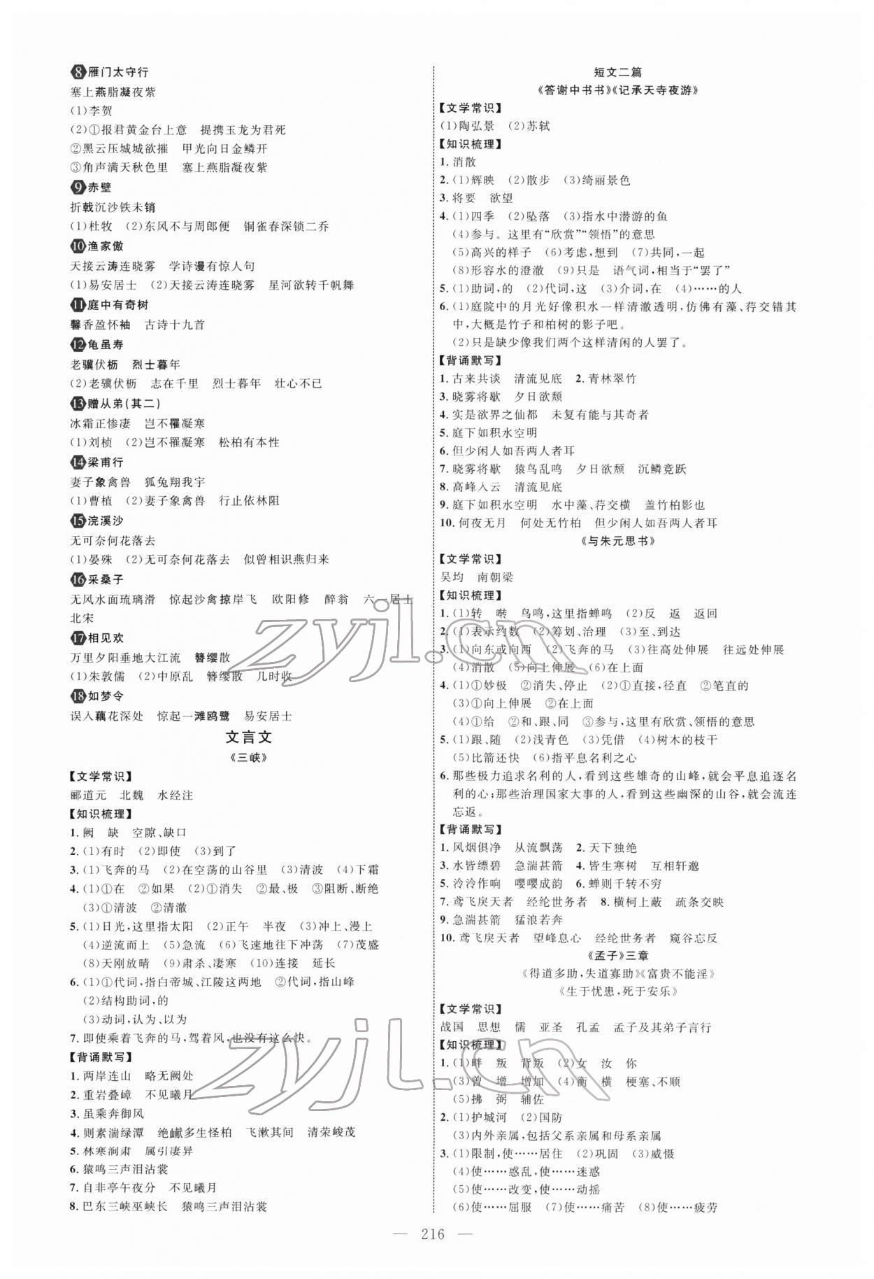 2022年全程導(dǎo)航初中總復(fù)習(xí)語文人教版 參考答案第7頁