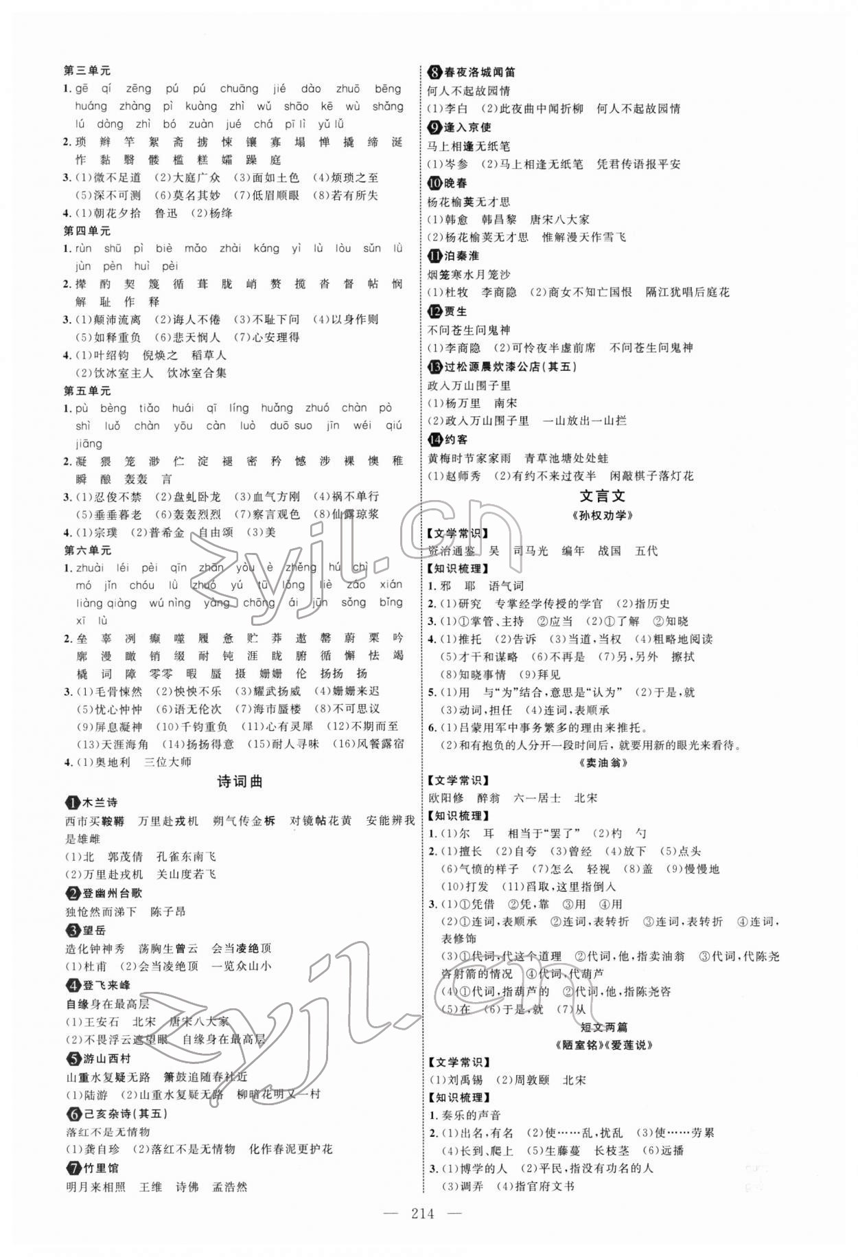 2022年全程導航初中總復習語文人教版 參考答案第5頁