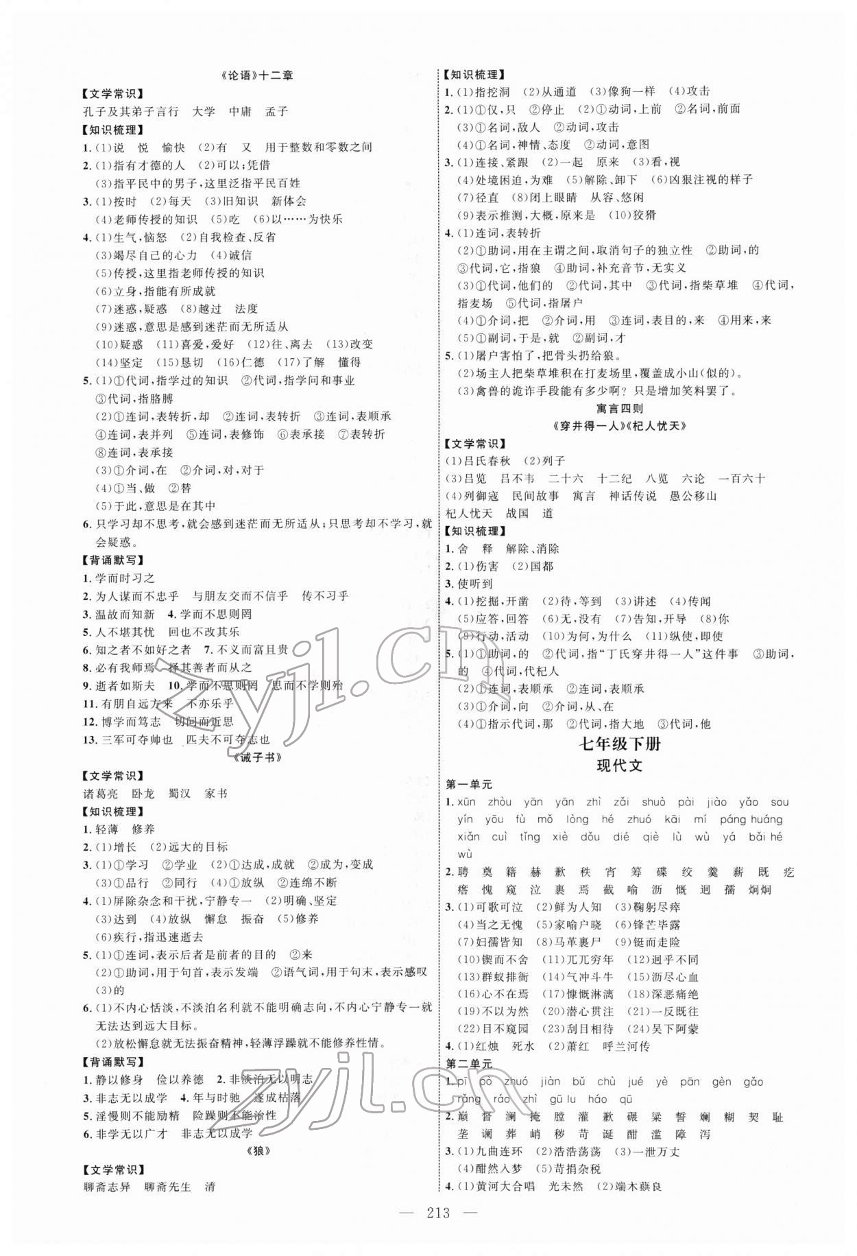 2022年全程導航初中總復習語文人教版 參考答案第4頁