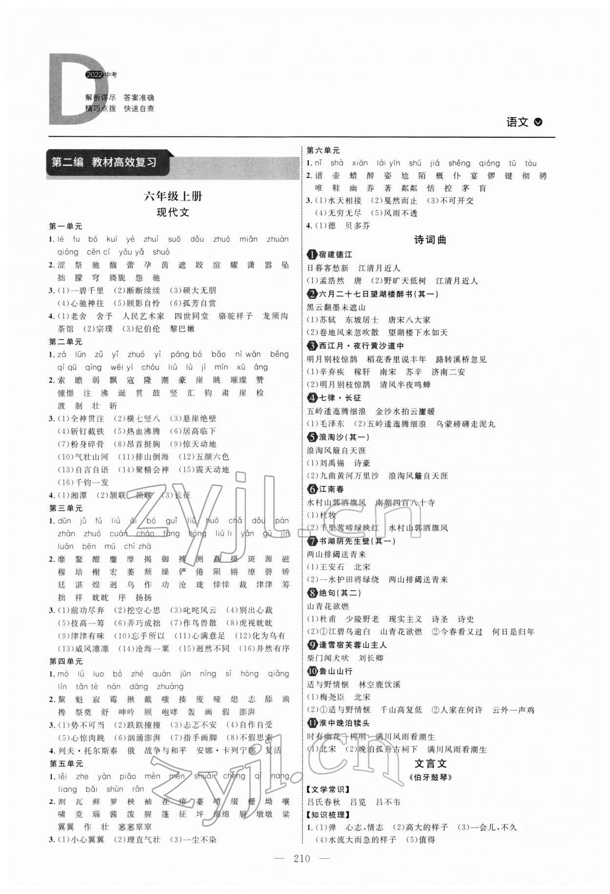 2022年全程導航初中總復習語文人教版 參考答案第1頁