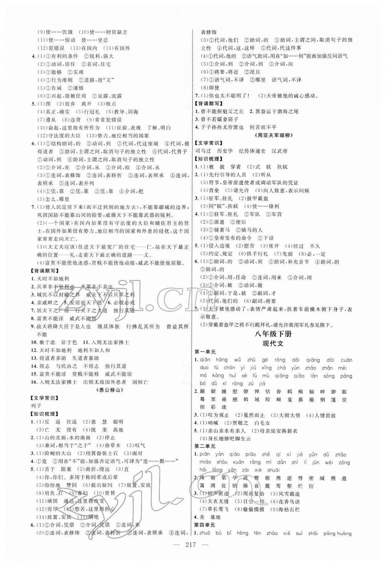 2022年全程导航初中总复习语文人教版 参考答案第8页