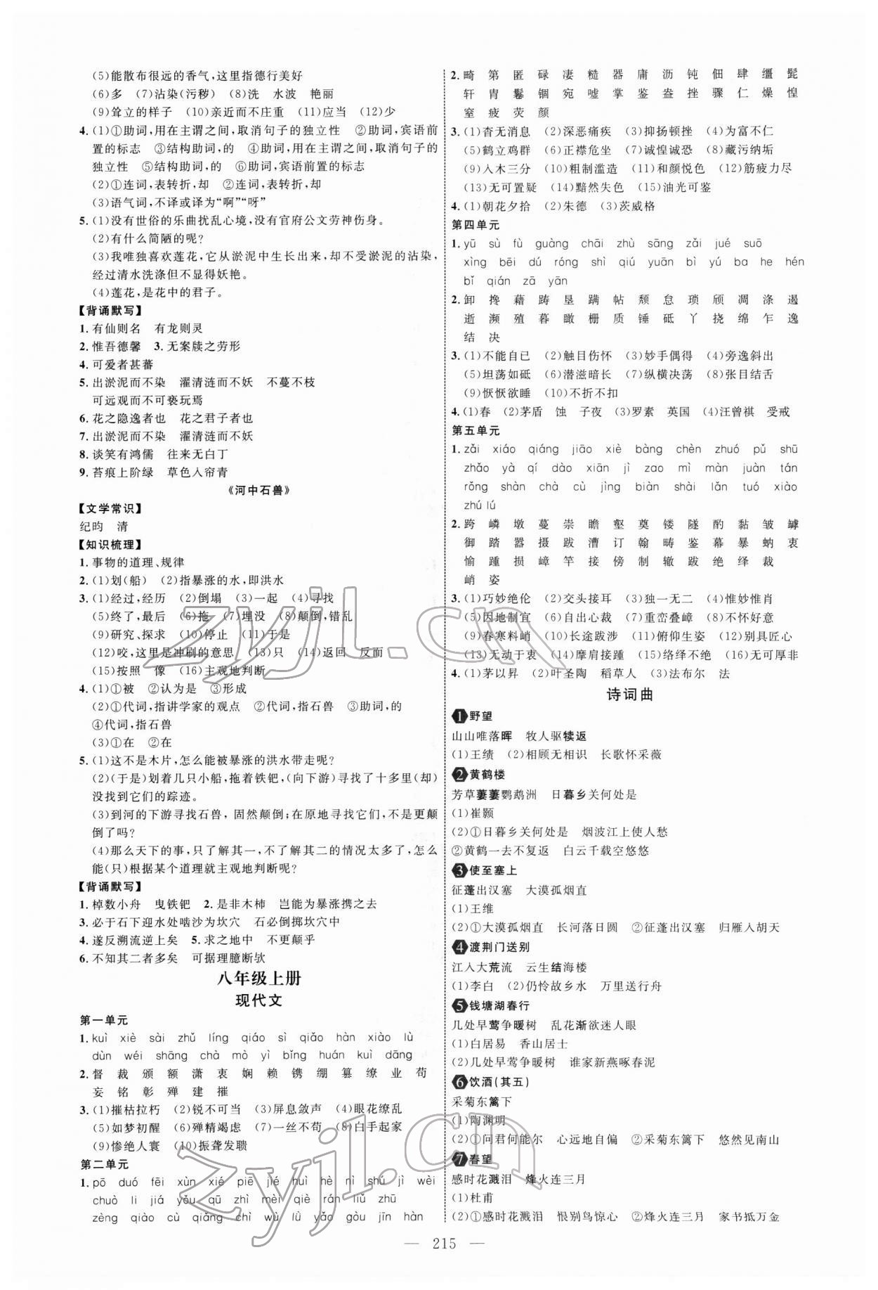 2022年全程導(dǎo)航初中總復(fù)習(xí)語文人教版 參考答案第6頁