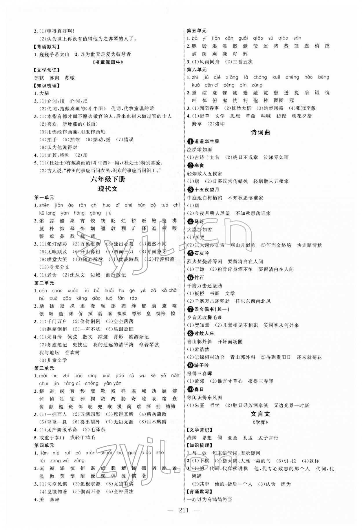 2022年全程導(dǎo)航初中總復(fù)習(xí)語文人教版 參考答案第2頁