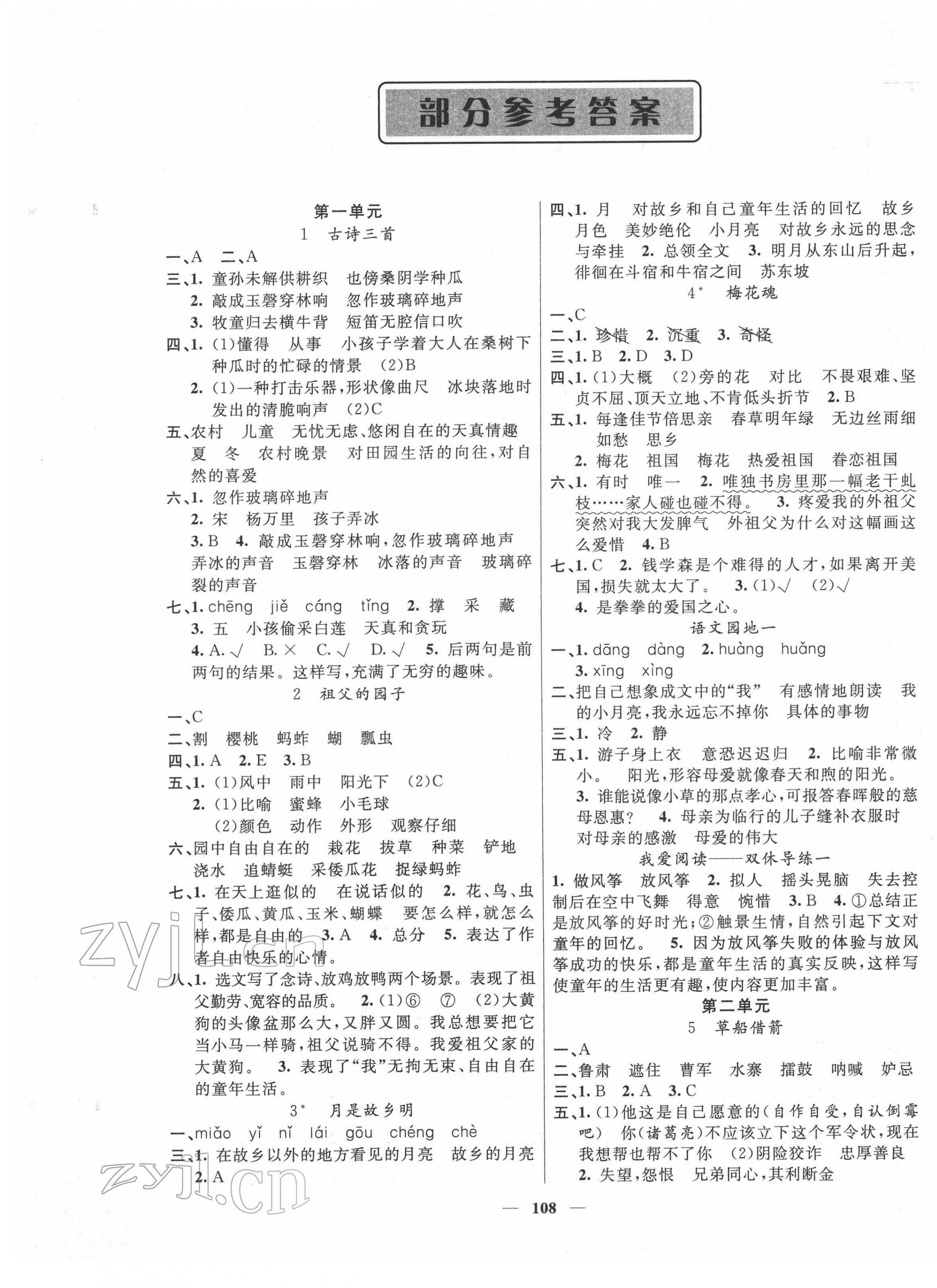 2022年智慧樹同步講練測五年級(jí)語文下冊人教版 參考答案第1頁