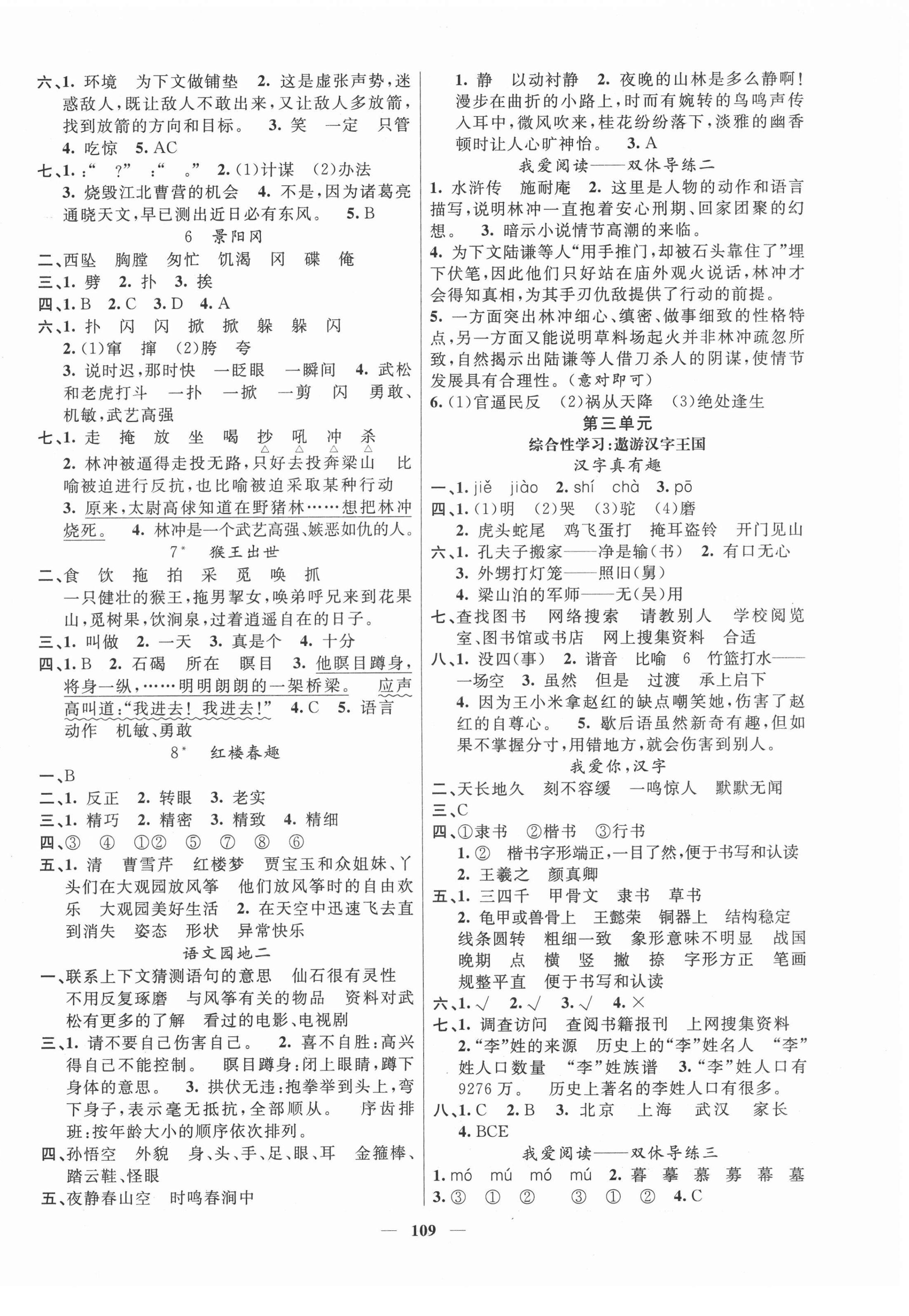 2022年智慧樹同步講練測五年級語文下冊人教版 參考答案第2頁