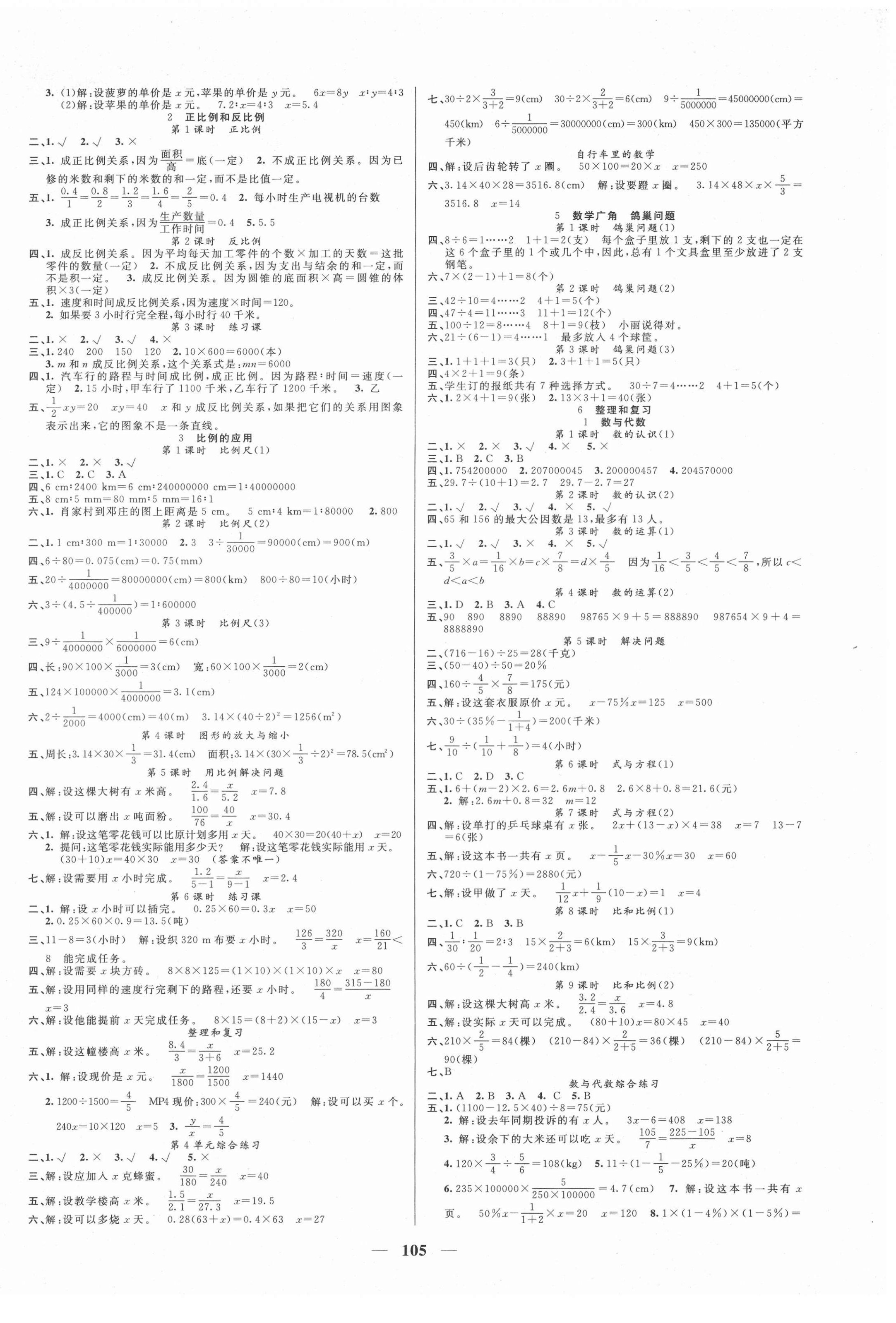 2022年智慧树同步讲练测六年级数学下册人教版 参考答案第2页