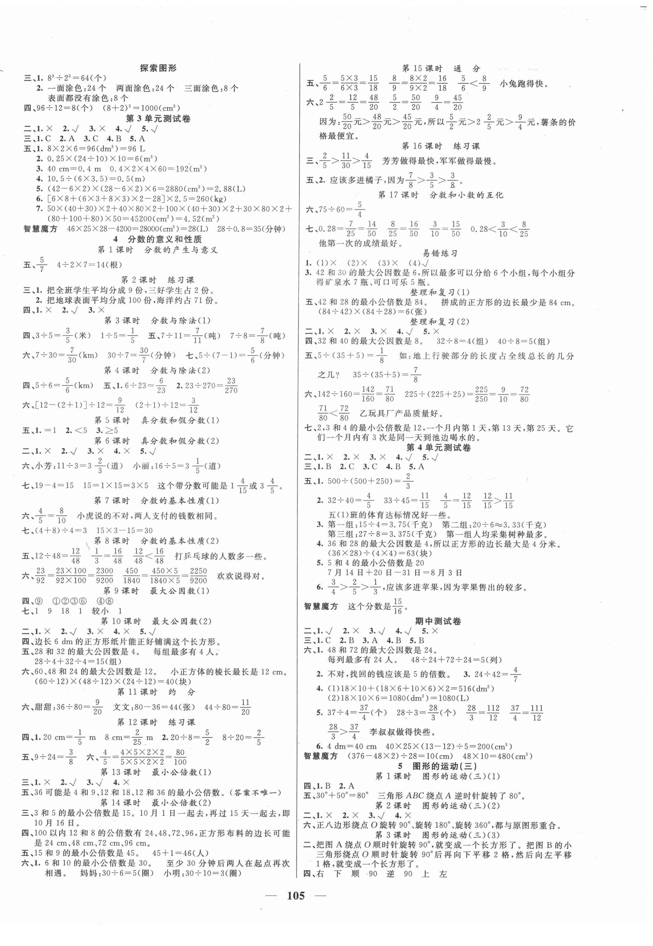 2022年智慧树同步讲练测五年级数学下册人教版 参考答案第2页