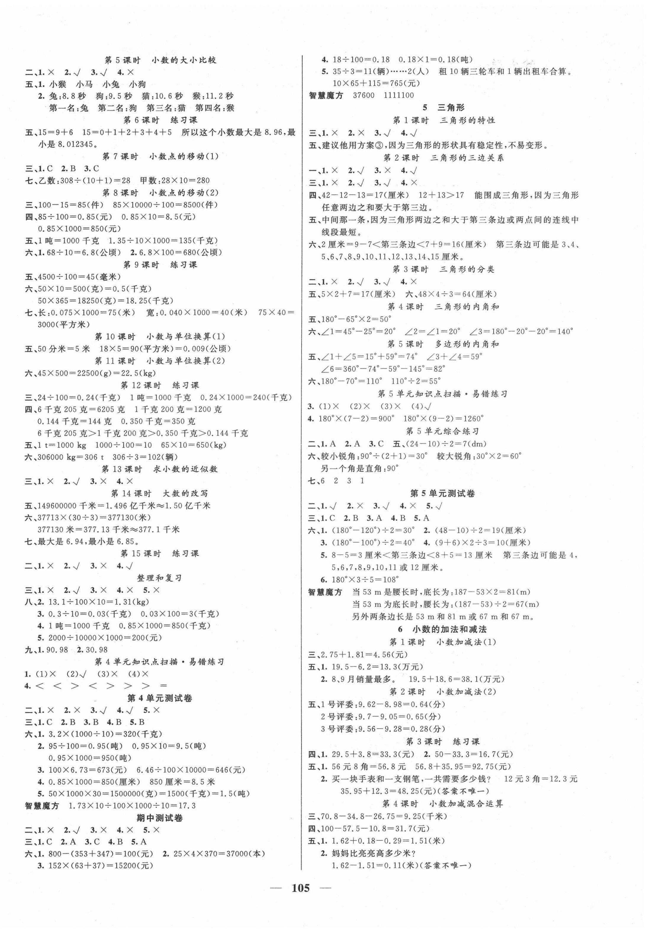 2022年智慧树同步讲练测四年级数学下册人教版 参考答案第2页