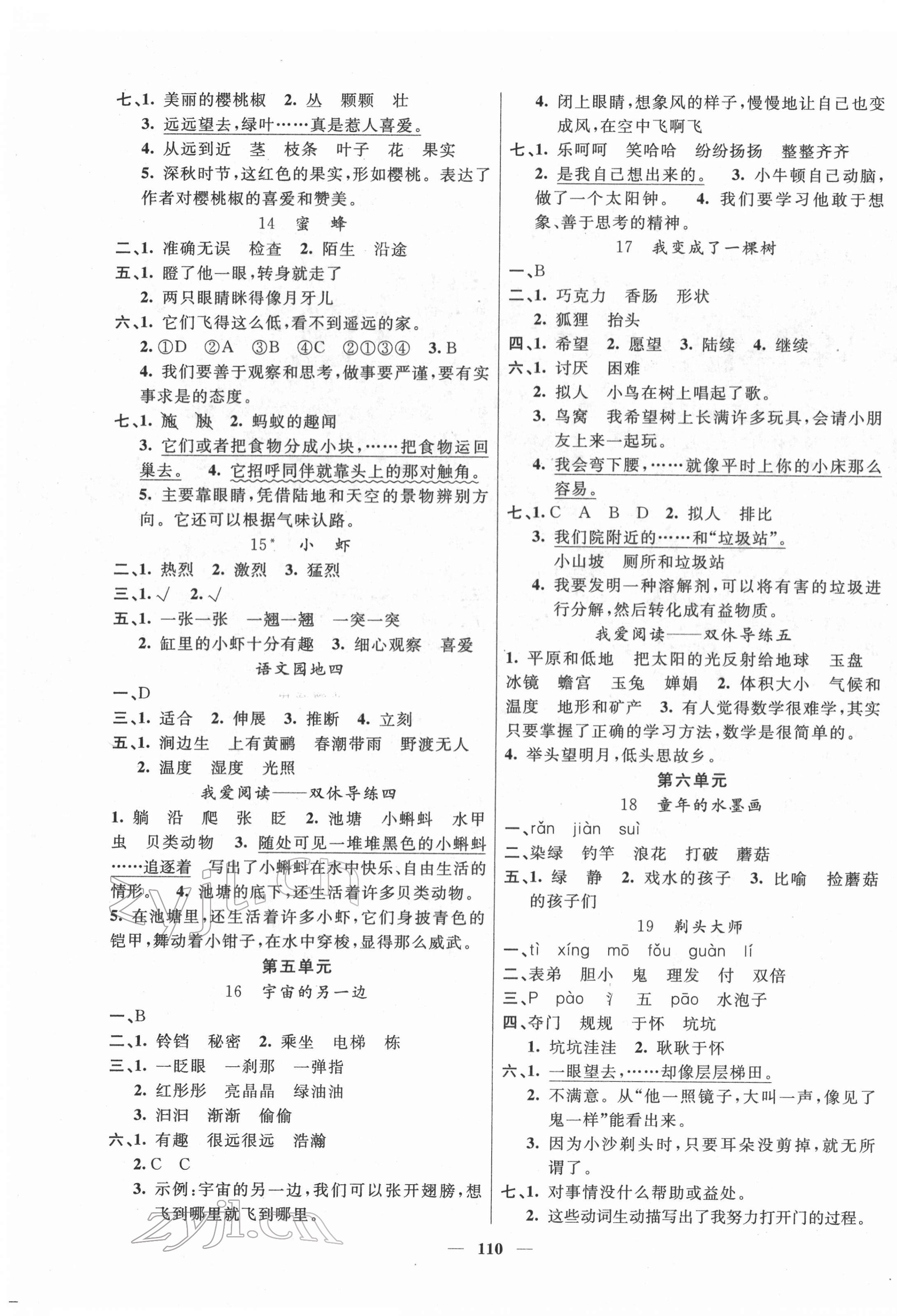 2022年智慧树同步讲练测三年级语文下册人教版 参考答案第3页