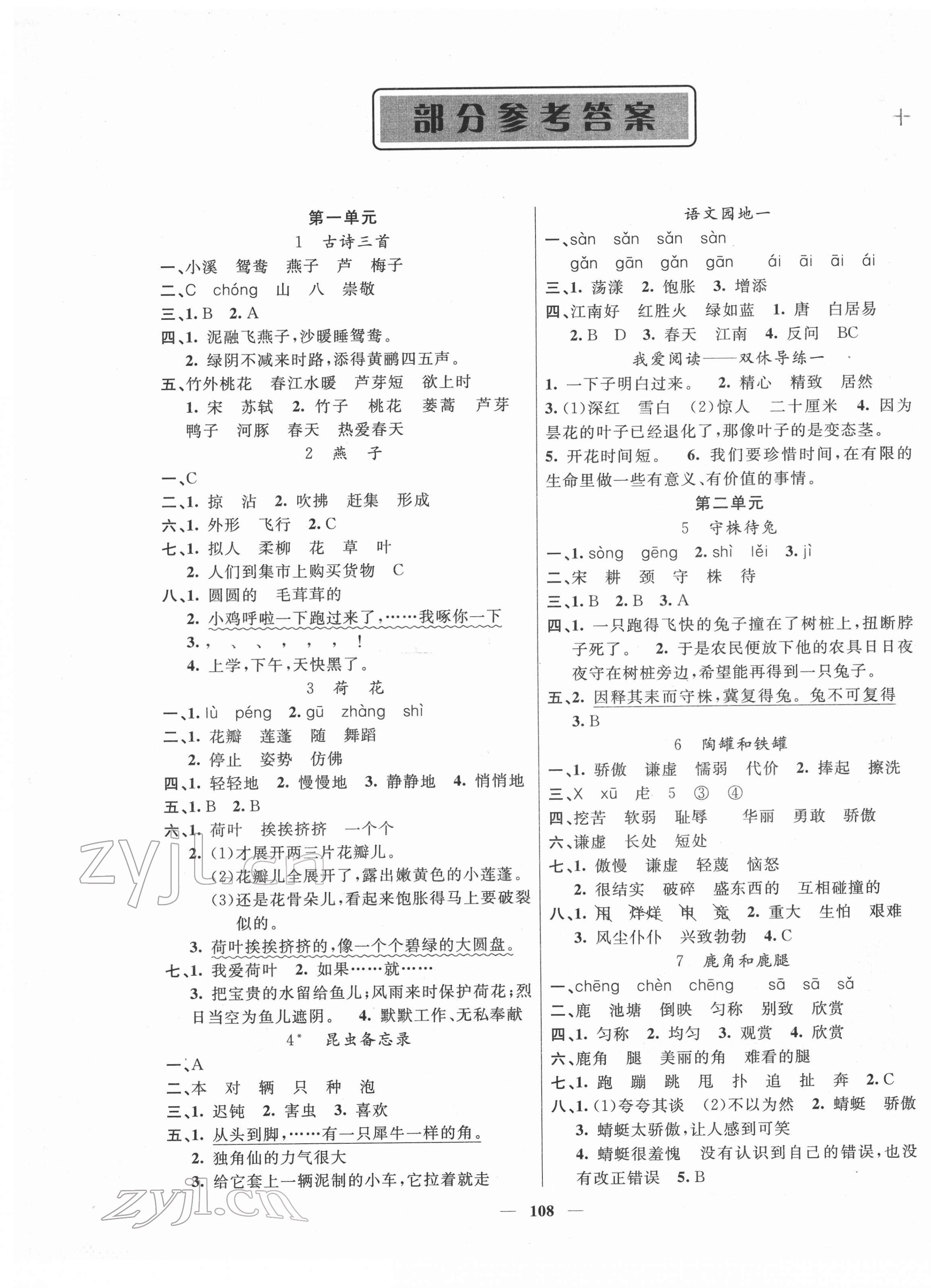 2022年智慧树同步讲练测三年级语文下册人教版 参考答案第1页