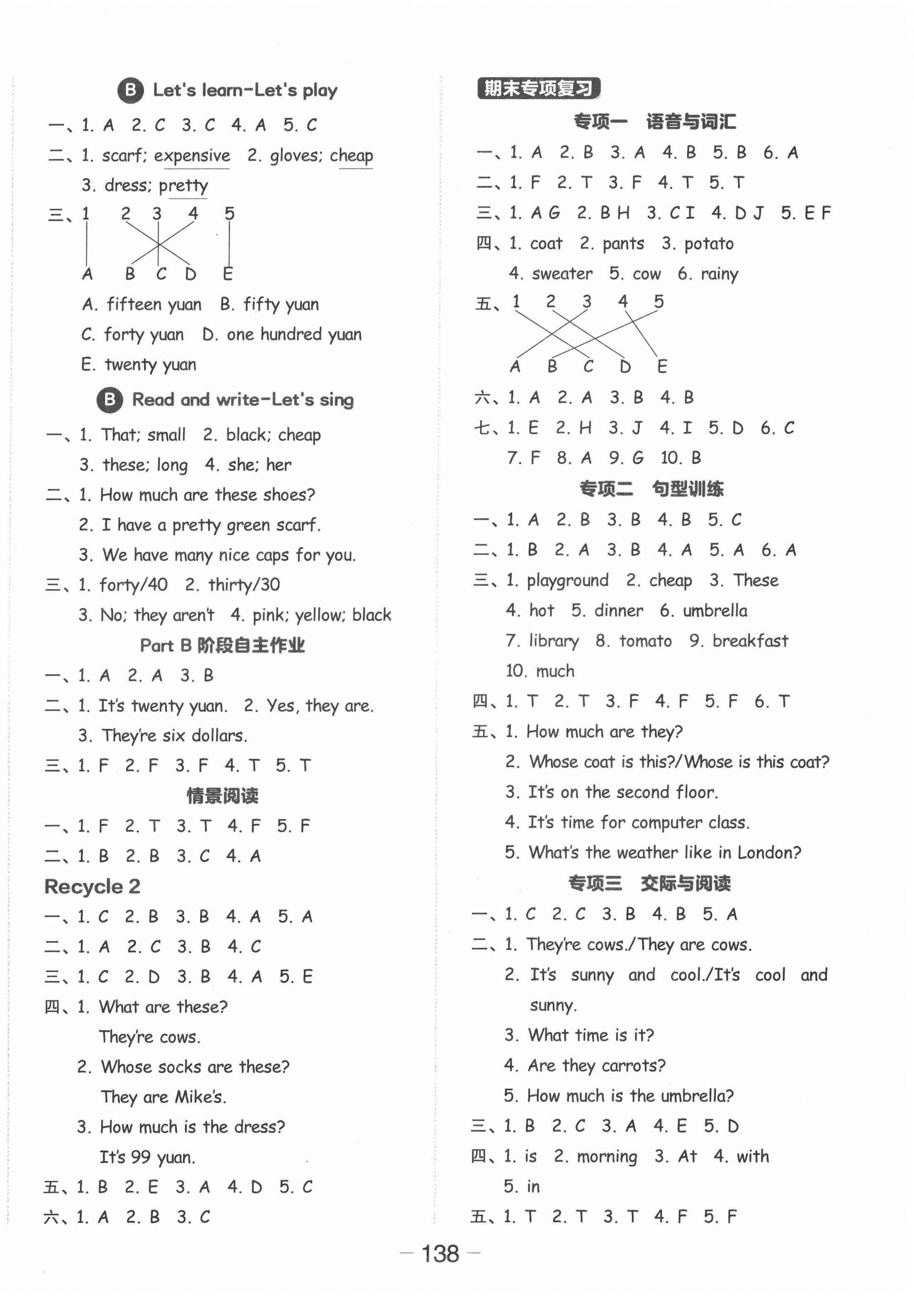 2022年全品學(xué)練考四年級(jí)英語(yǔ)下冊(cè)人教版 參考答案第6頁(yè)