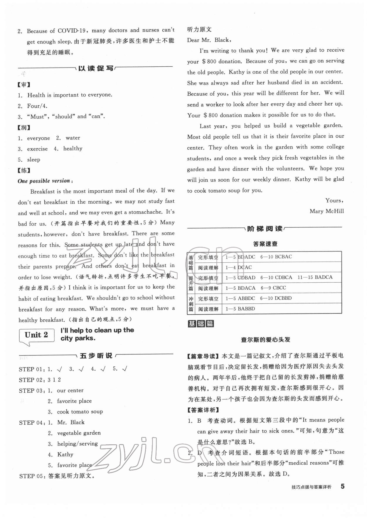 2022年全品优等生八年级英语下册人教版 第5页