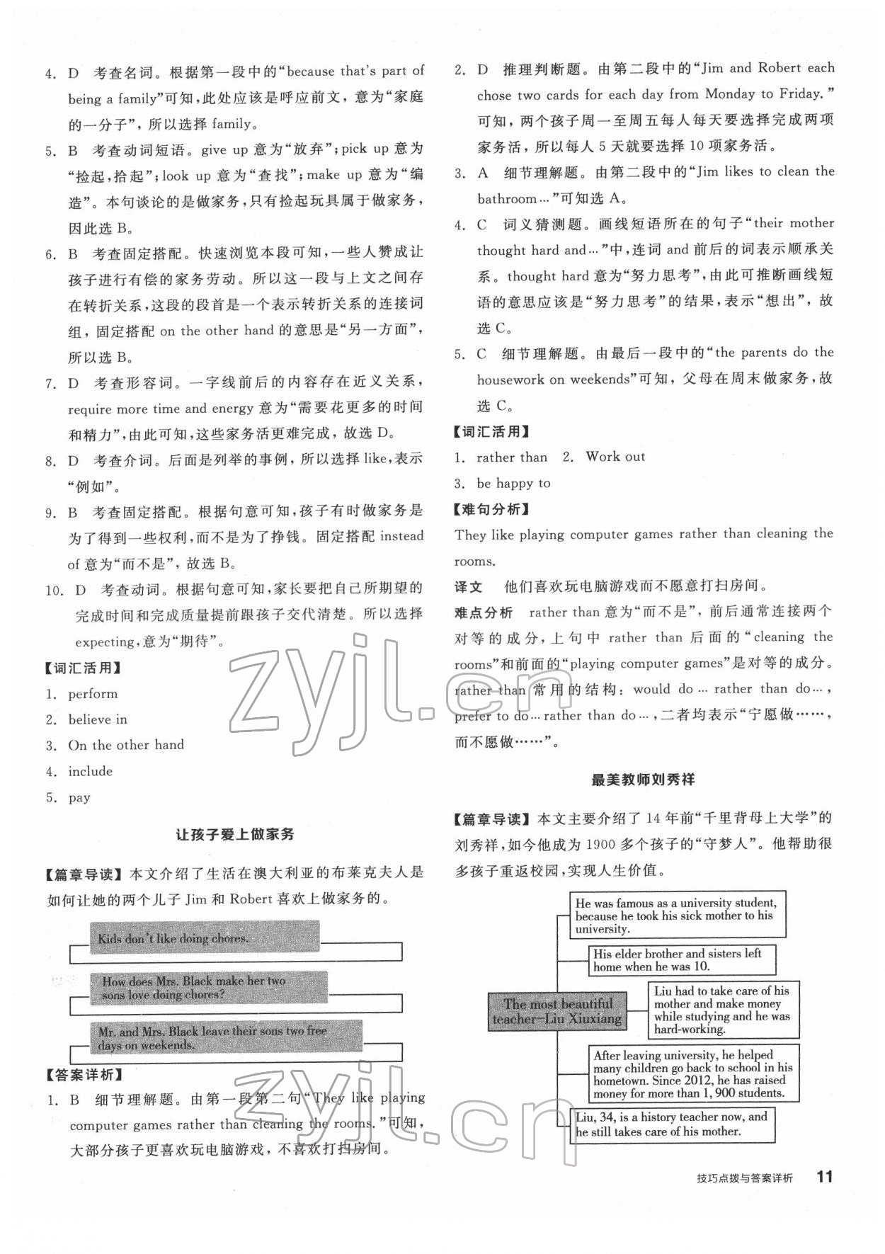 2022年全品優(yōu)等生八年級英語下冊人教版 第11頁