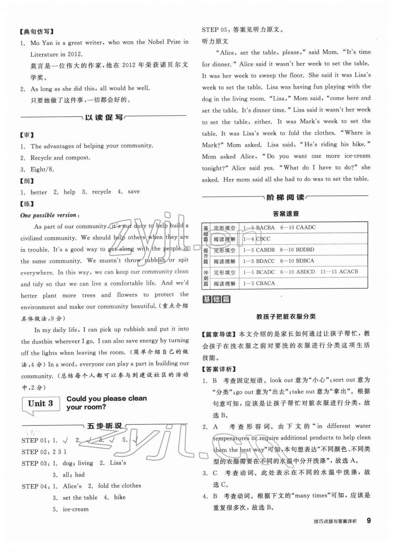 2022年全品優(yōu)等生八年級英語下冊人教版 第9頁