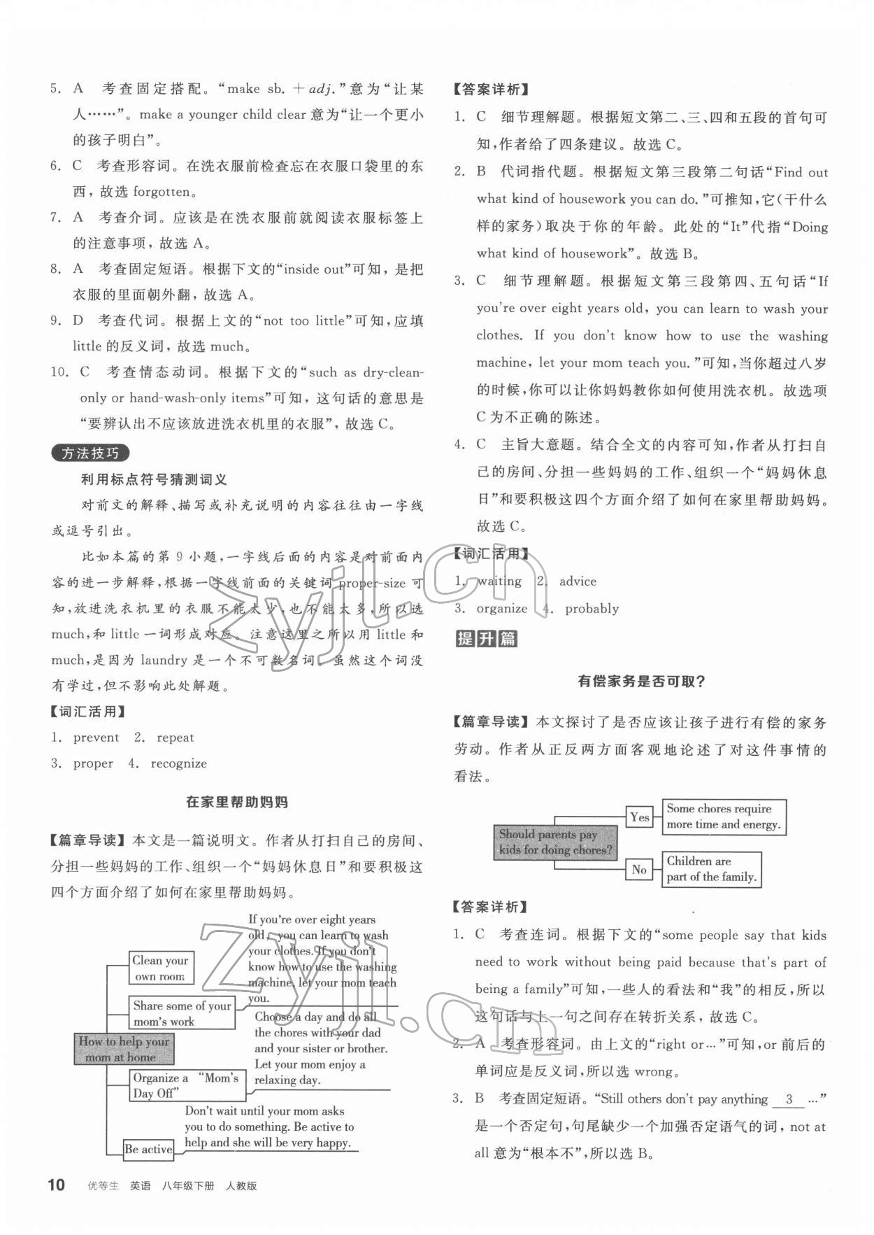 2022年全品優(yōu)等生八年級(jí)英語下冊(cè)人教版 第10頁