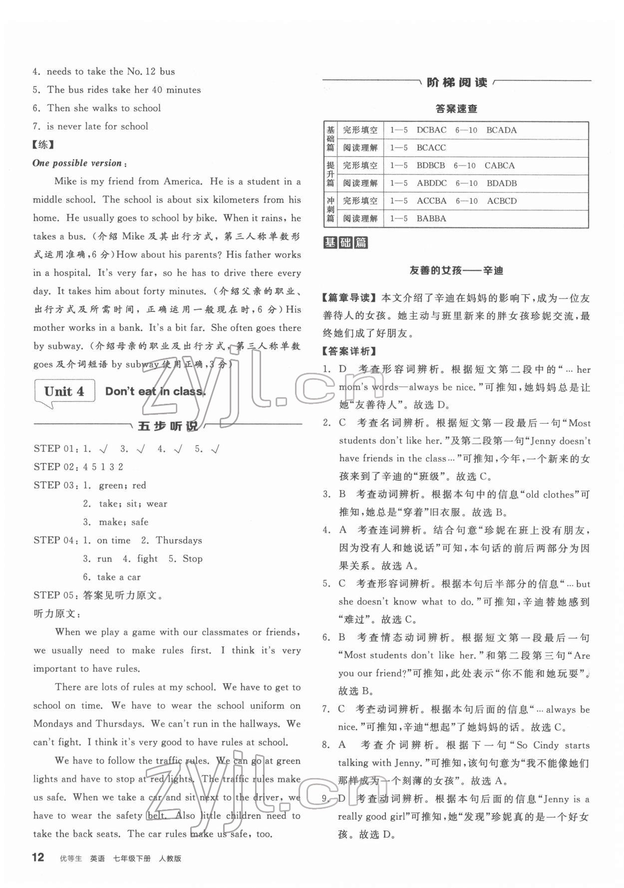 2022年全品优等生七年级英语下册人教版 第12页