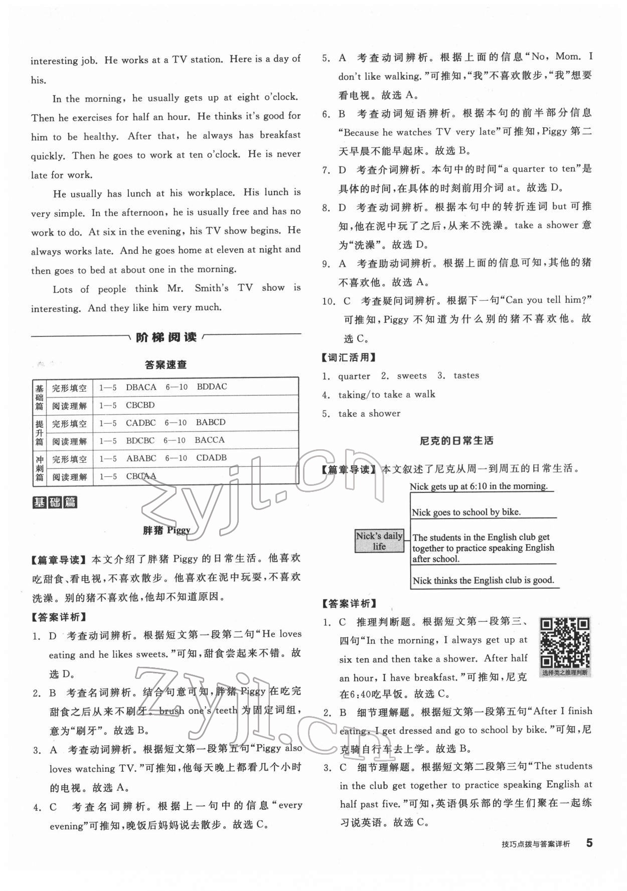 2022年全品优等生七年级英语下册人教版 第5页