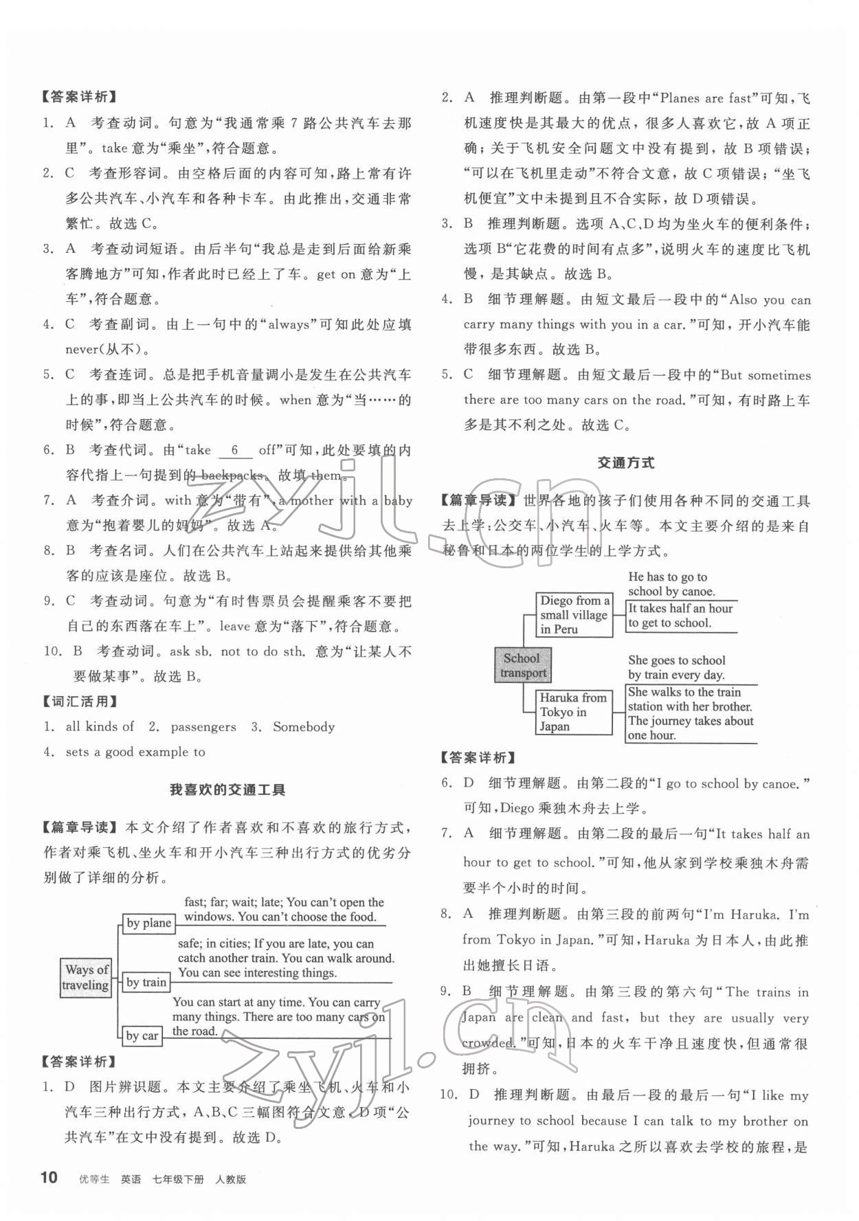 2022年全品优等生七年级英语下册人教版 第10页