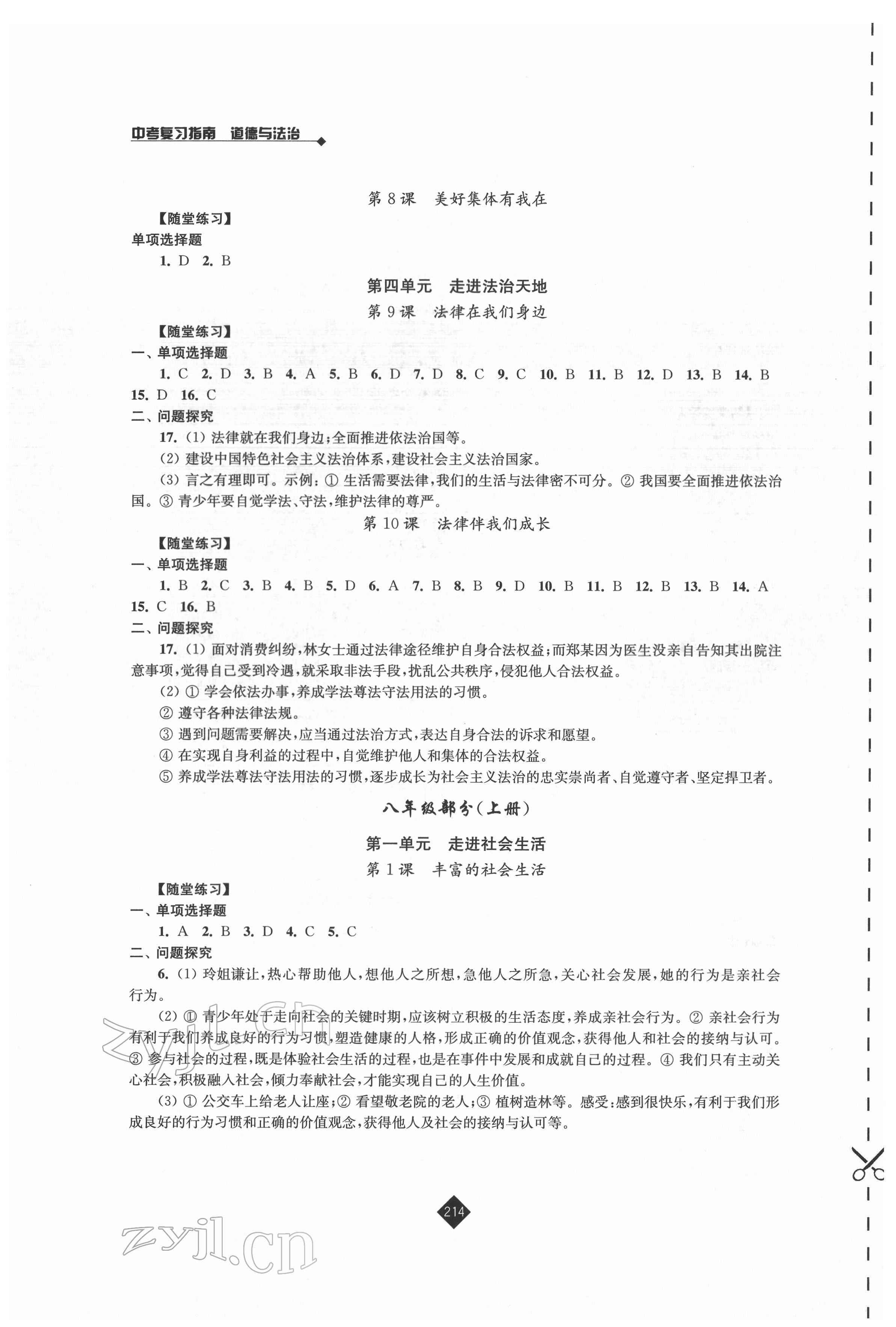 2022年中考复习指南道德与法治 参考答案第3页