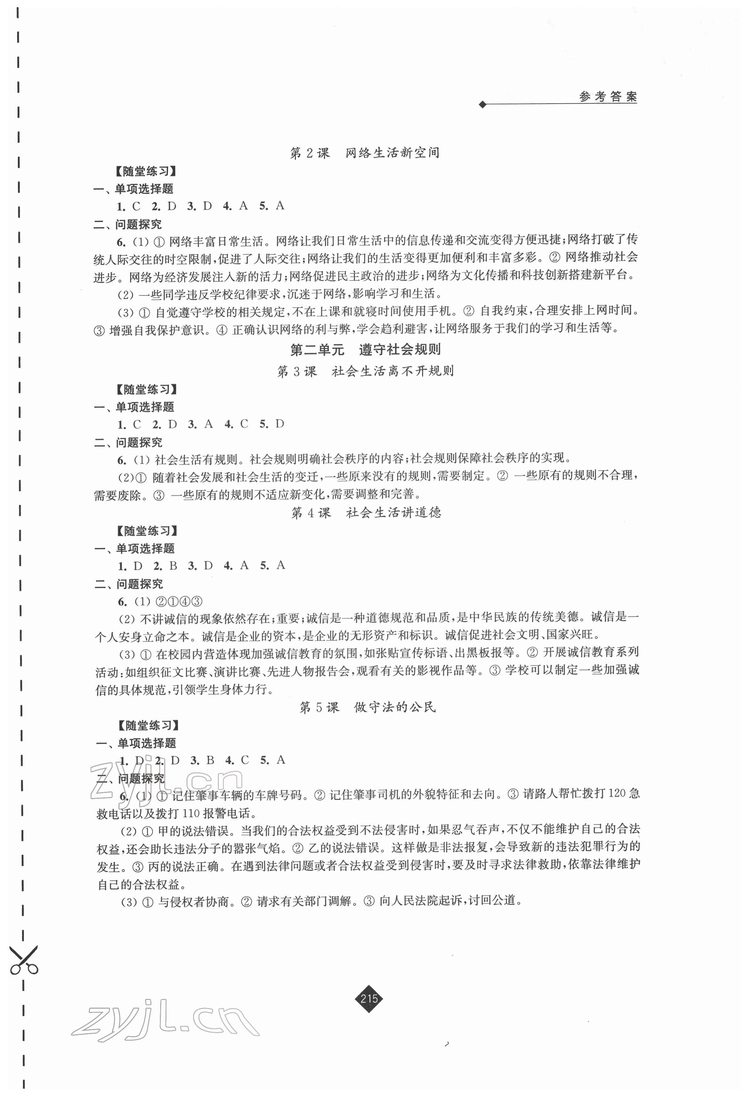 2022年中考复习指南道德与法治 参考答案第4页