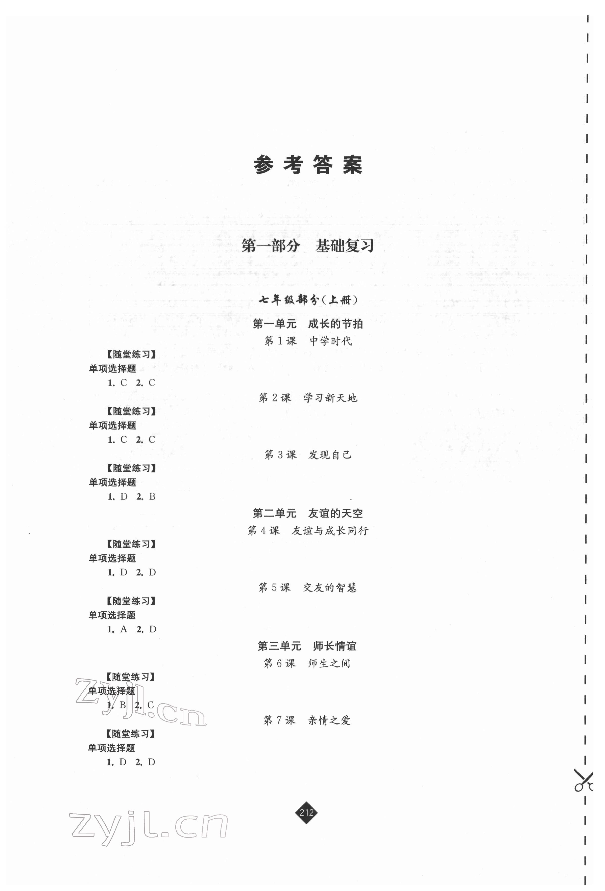 2022年中考復習指南道德與法治 參考答案第1頁