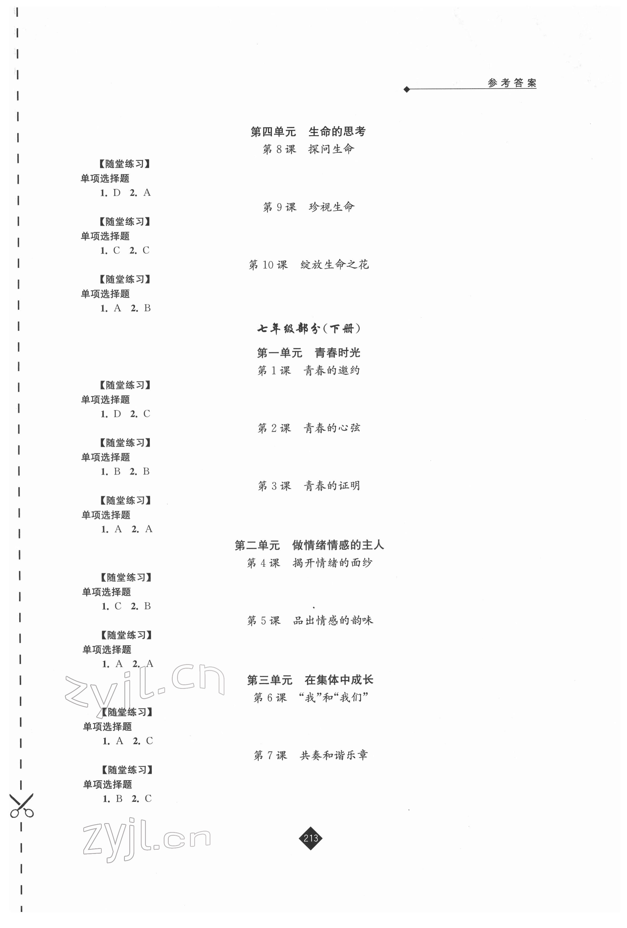 2022年中考复习指南道德与法治 参考答案第2页