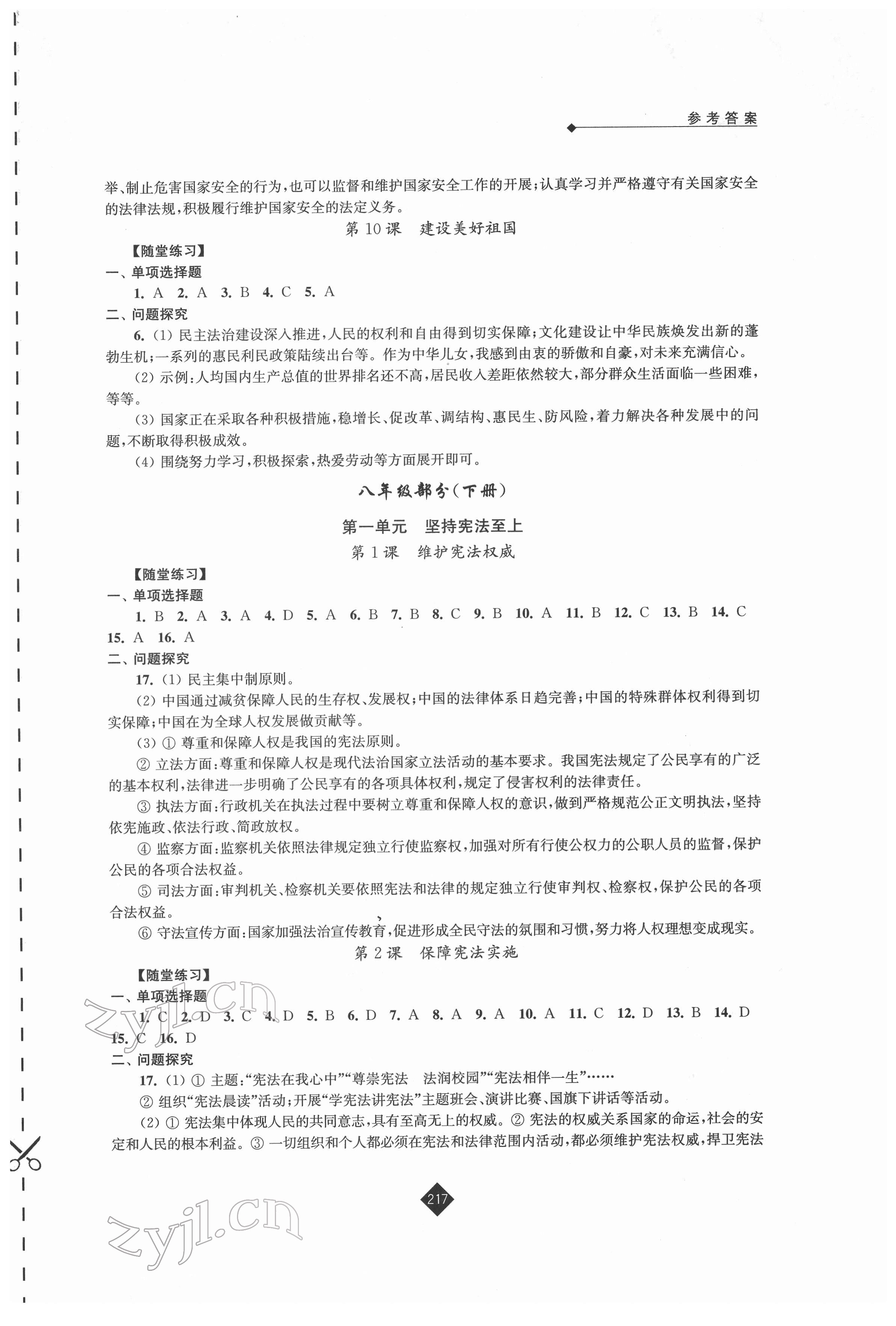 2022年中考復習指南道德與法治 參考答案第6頁