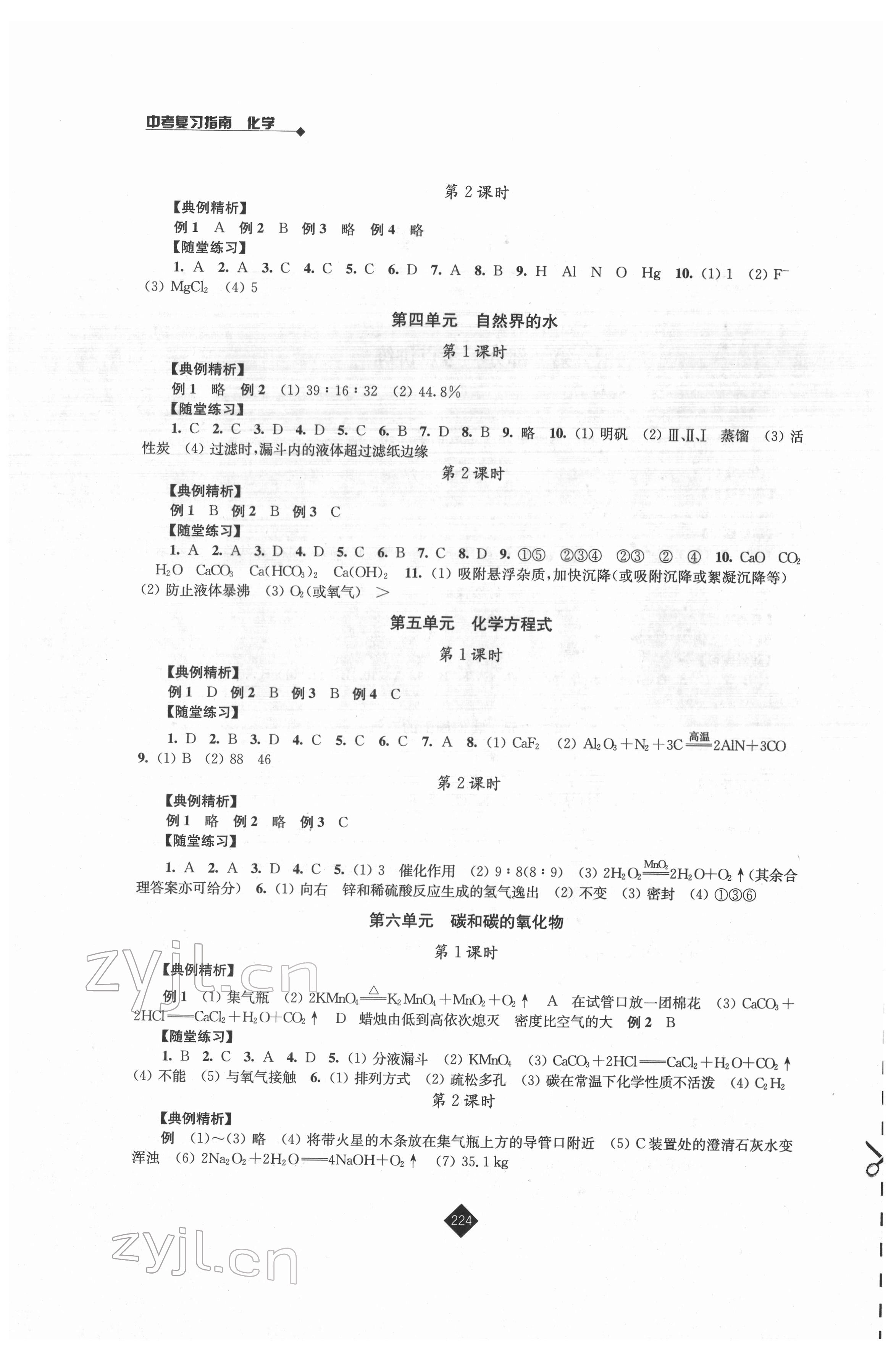 2022年中考复习指南化学 第2页