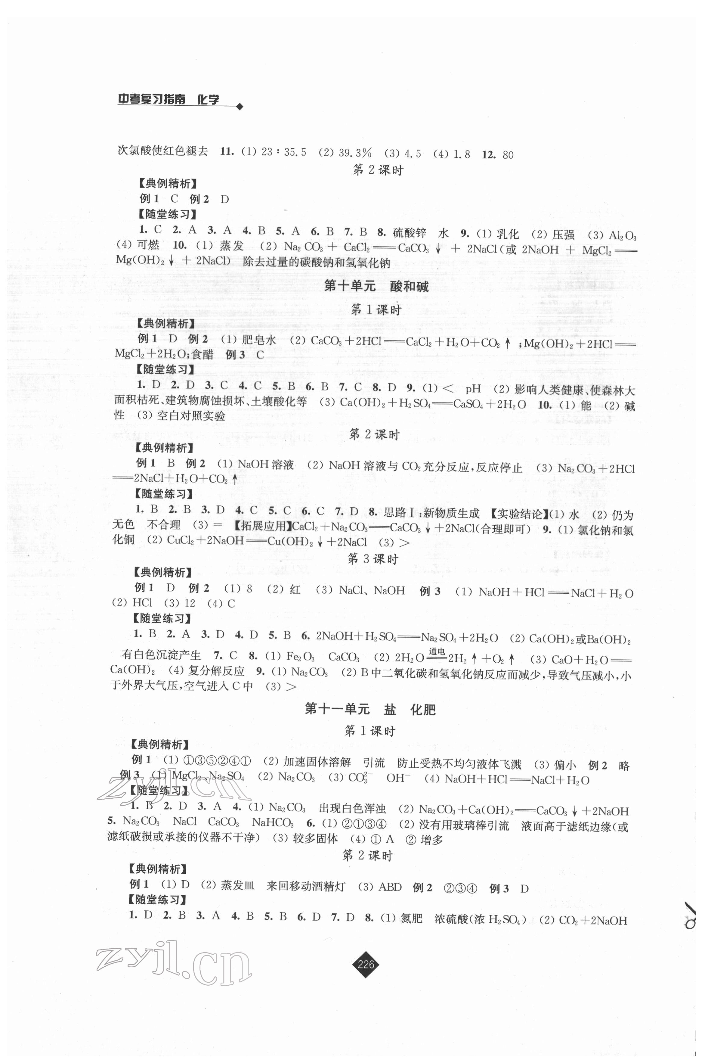 2022年中考复习指南化学 第4页