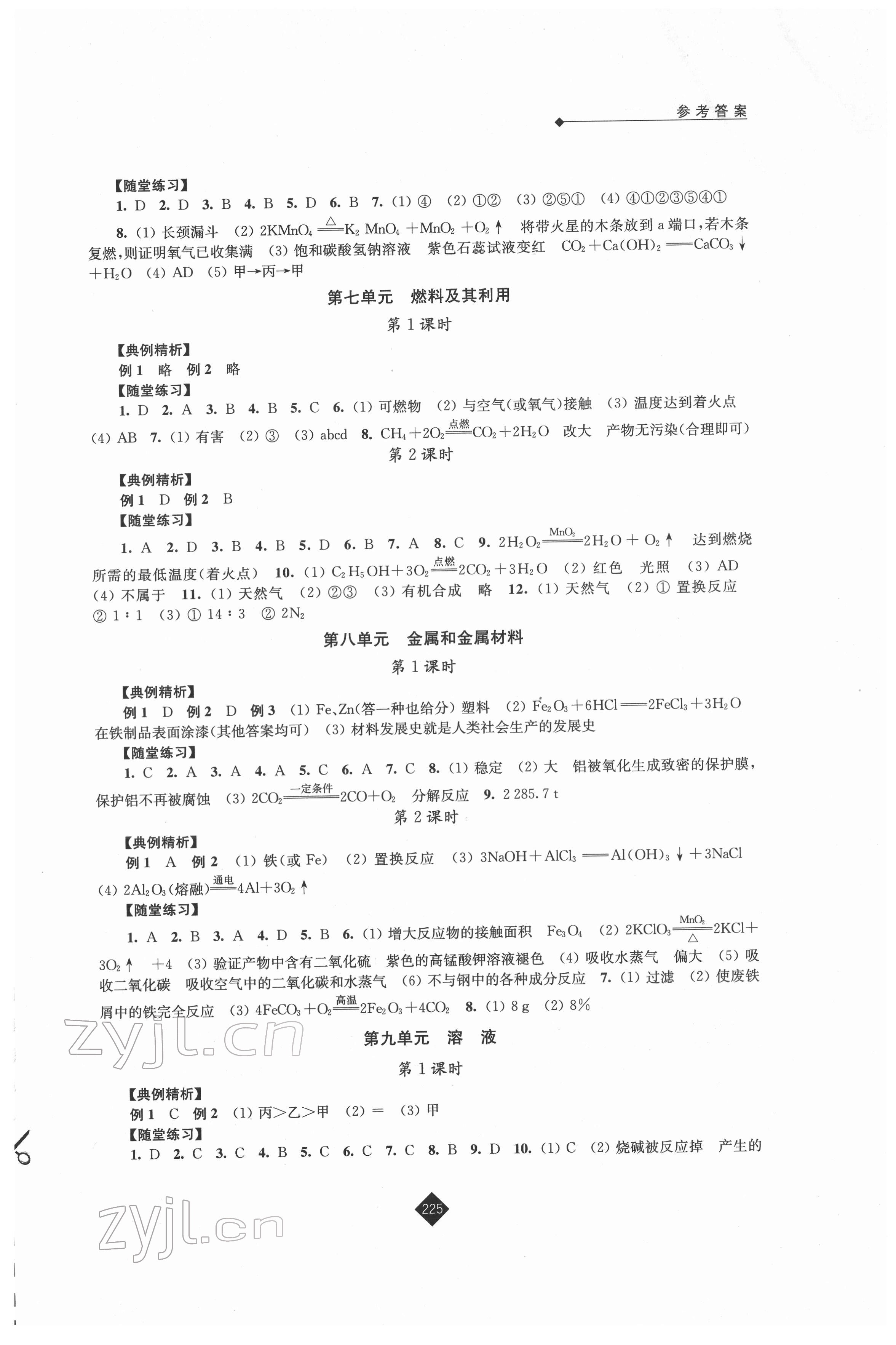 2022年中考复习指南化学 第3页