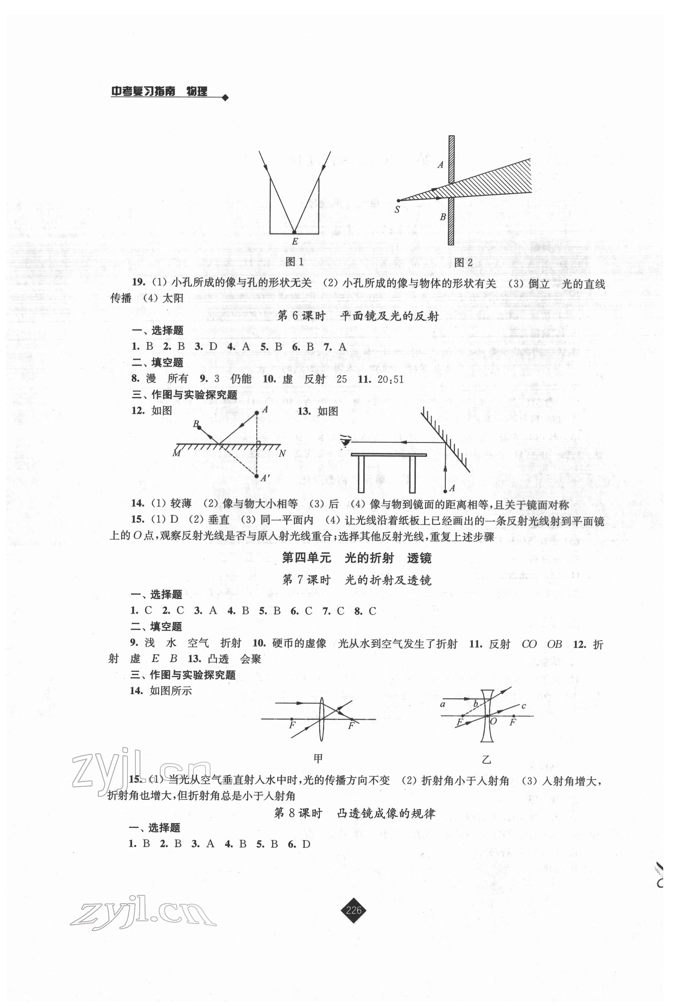 2022年中考复习指南物理 第2页