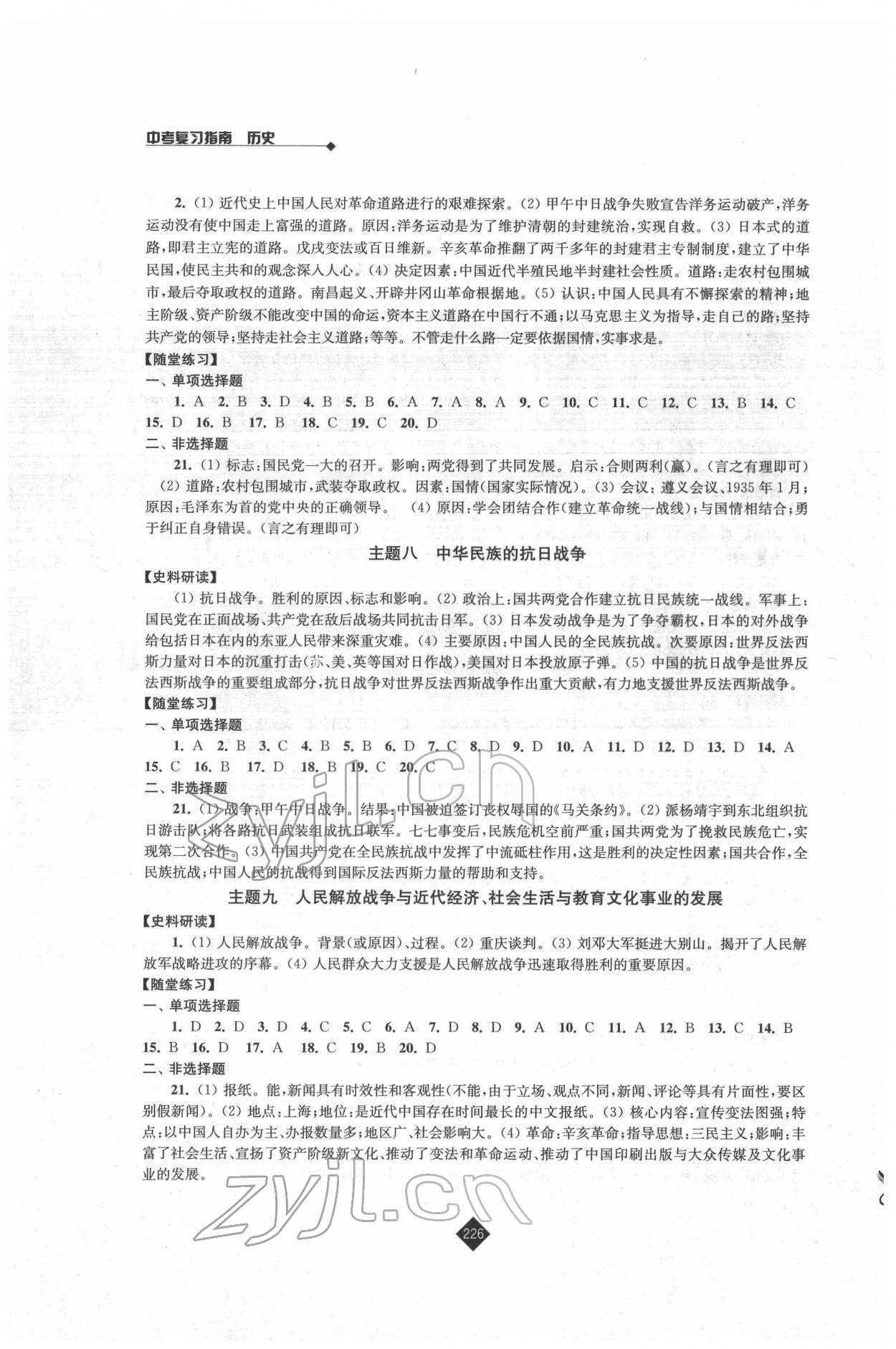 2022年中考復習指南歷史 第4頁