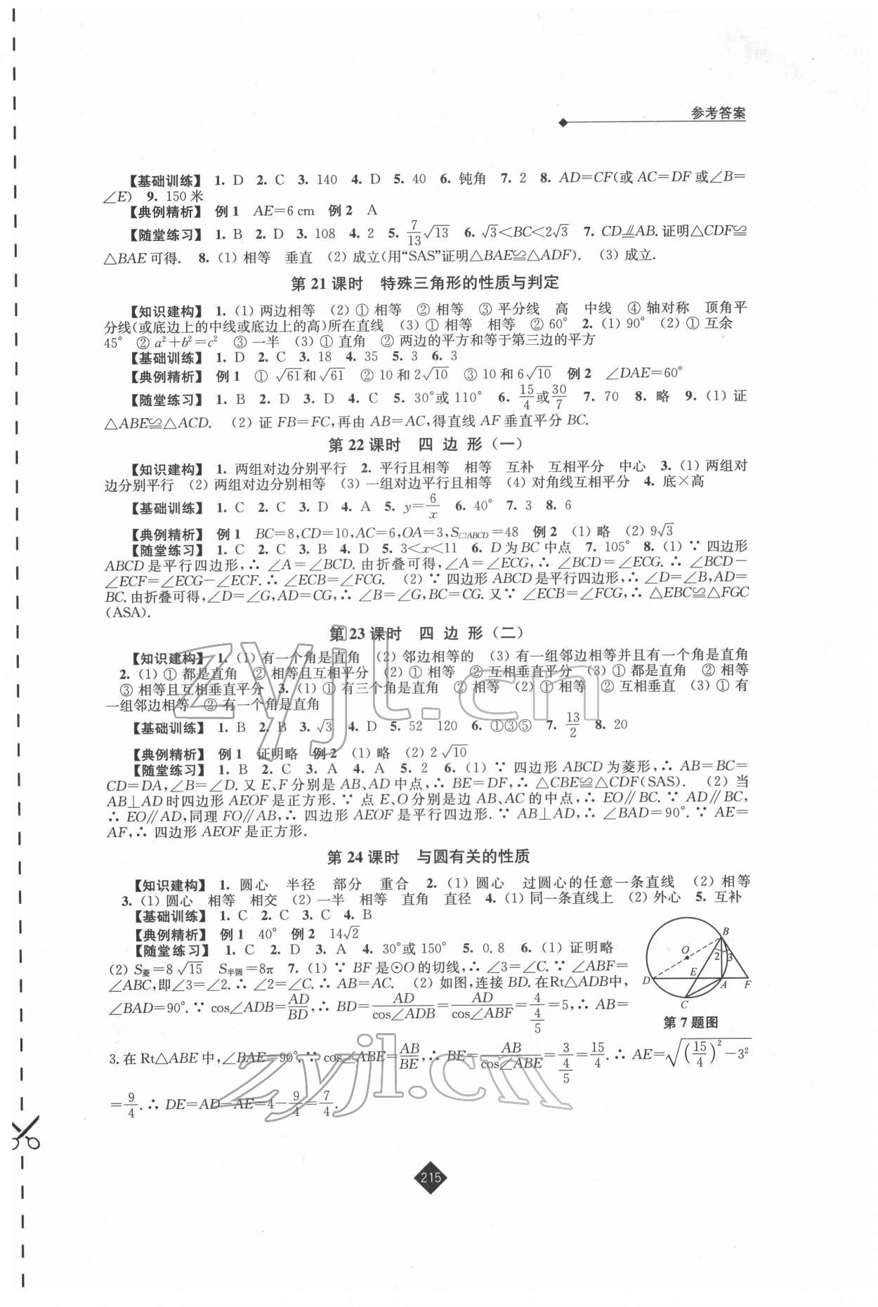 2022年中考复习指南数学 第5页