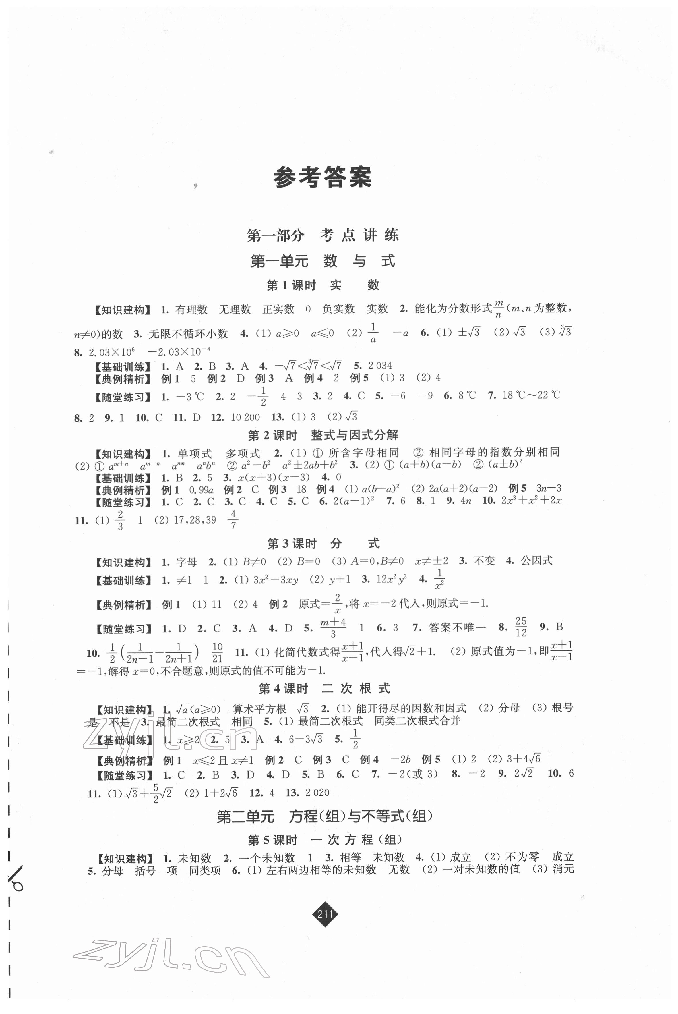 2022年中考复习指南数学 第1页