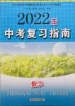 2022年中考復習指南數(shù)學