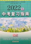 2022年中考復習指南語文