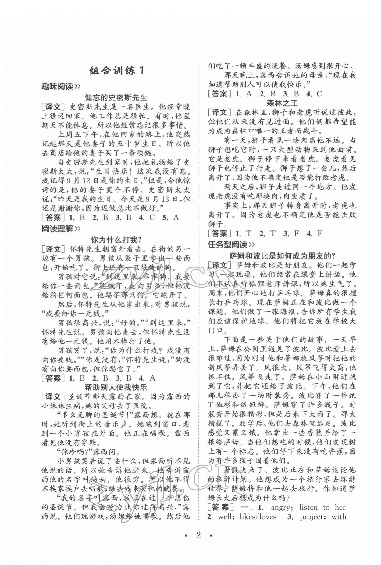 2022年通城學(xué)典小學(xué)英語閱讀組合訓(xùn)練六年級下冊 參考答案第1頁