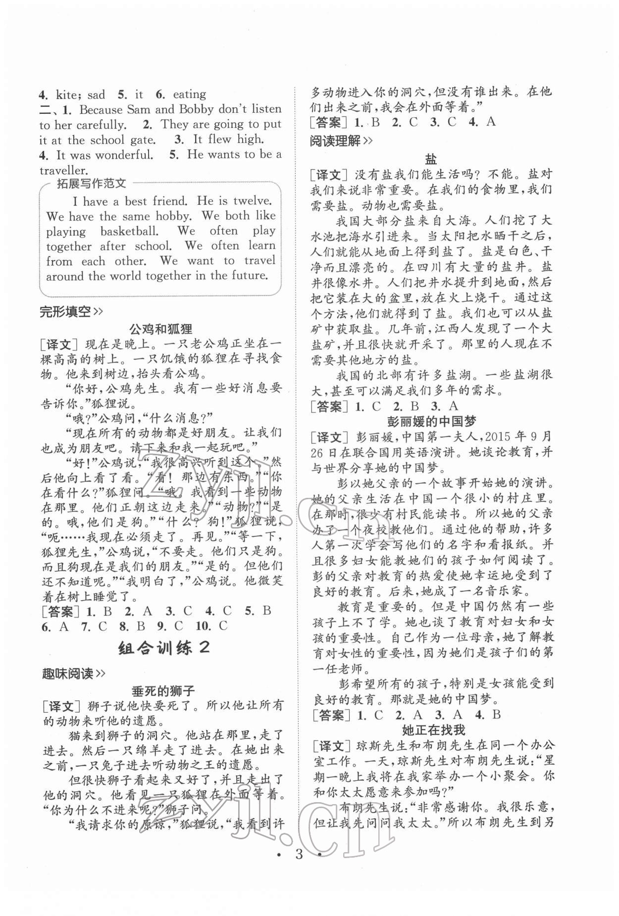 2022年通城學(xué)典小學(xué)英語閱讀組合訓(xùn)練六年級下冊 參考答案第2頁