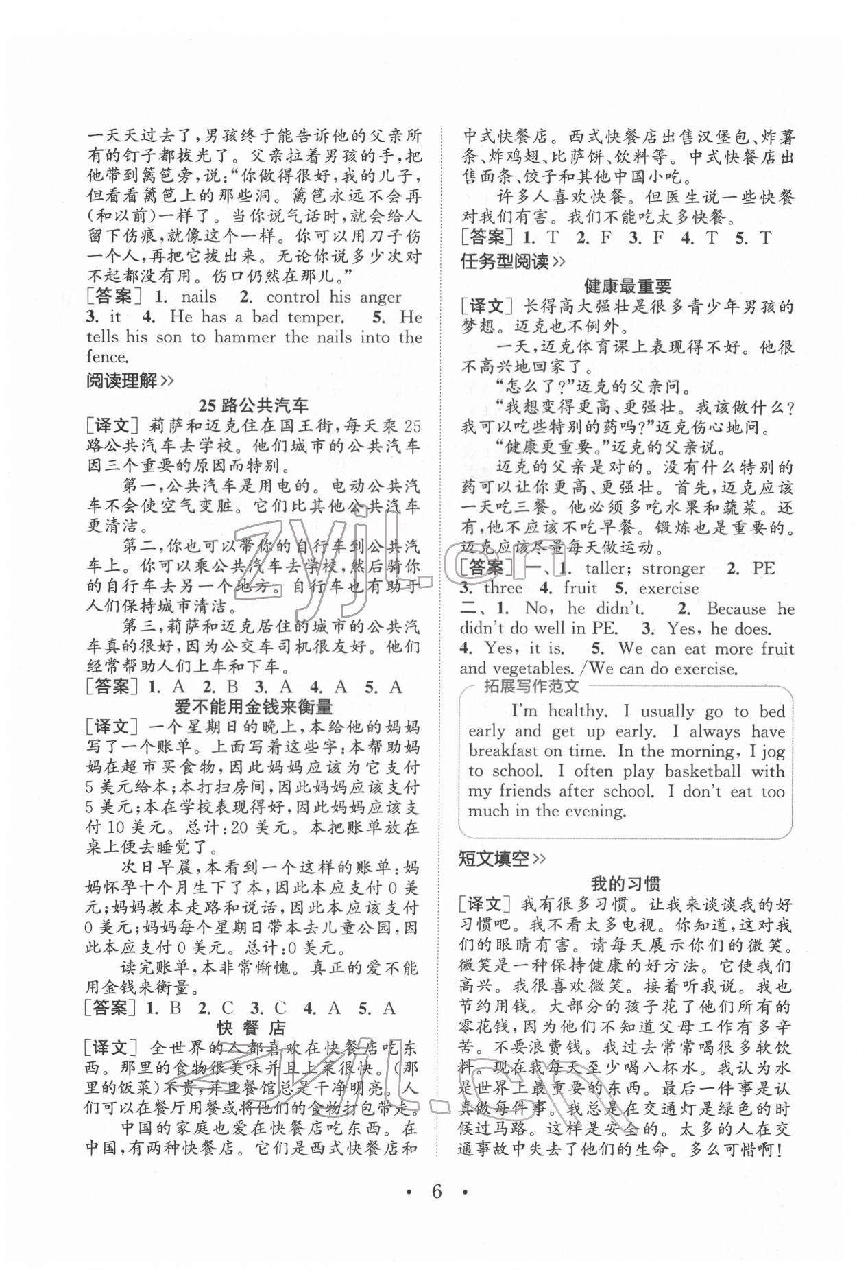 2022年通城學(xué)典小學(xué)英語(yǔ)閱讀組合訓(xùn)練六年級(jí)下冊(cè) 參考答案第5頁(yè)