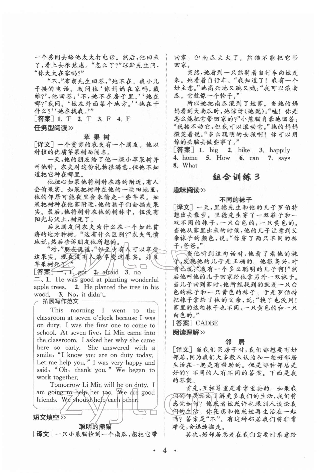 2022年通城學(xué)典小學(xué)英語閱讀組合訓(xùn)練六年級(jí)下冊(cè) 參考答案第3頁