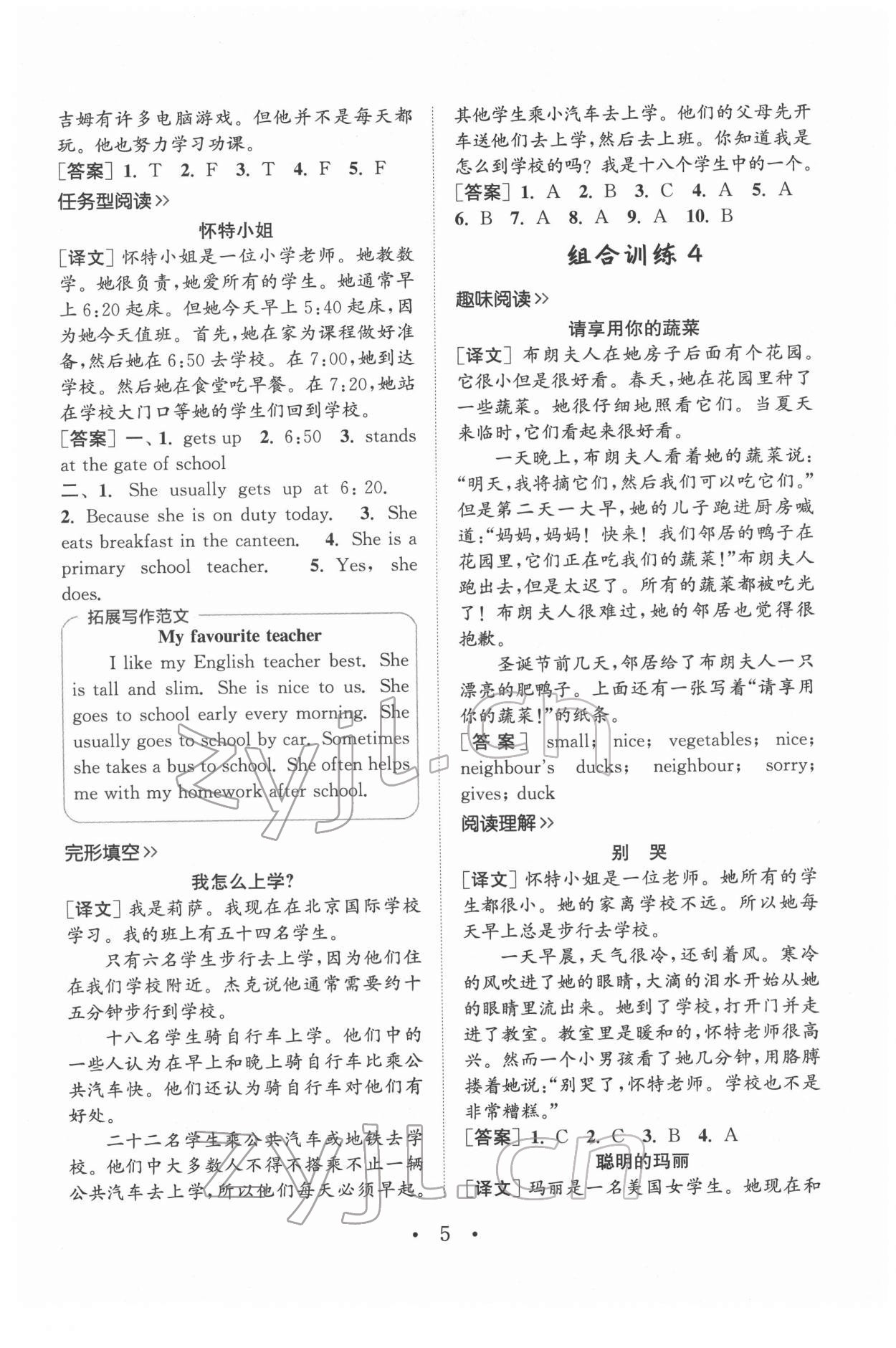 2022年通城學(xué)典小學(xué)英語(yǔ)閱讀組合訓(xùn)練五年級(jí)下冊(cè) 參考答案第4頁(yè)