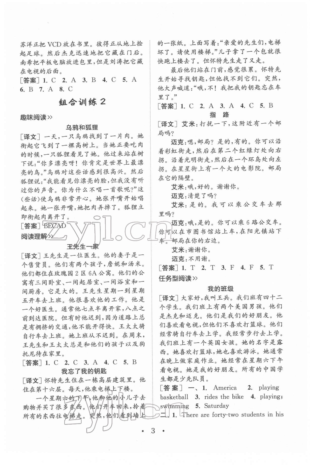 2022年通城學(xué)典小學(xué)英語閱讀組合訓(xùn)練五年級(jí)下冊 參考答案第2頁