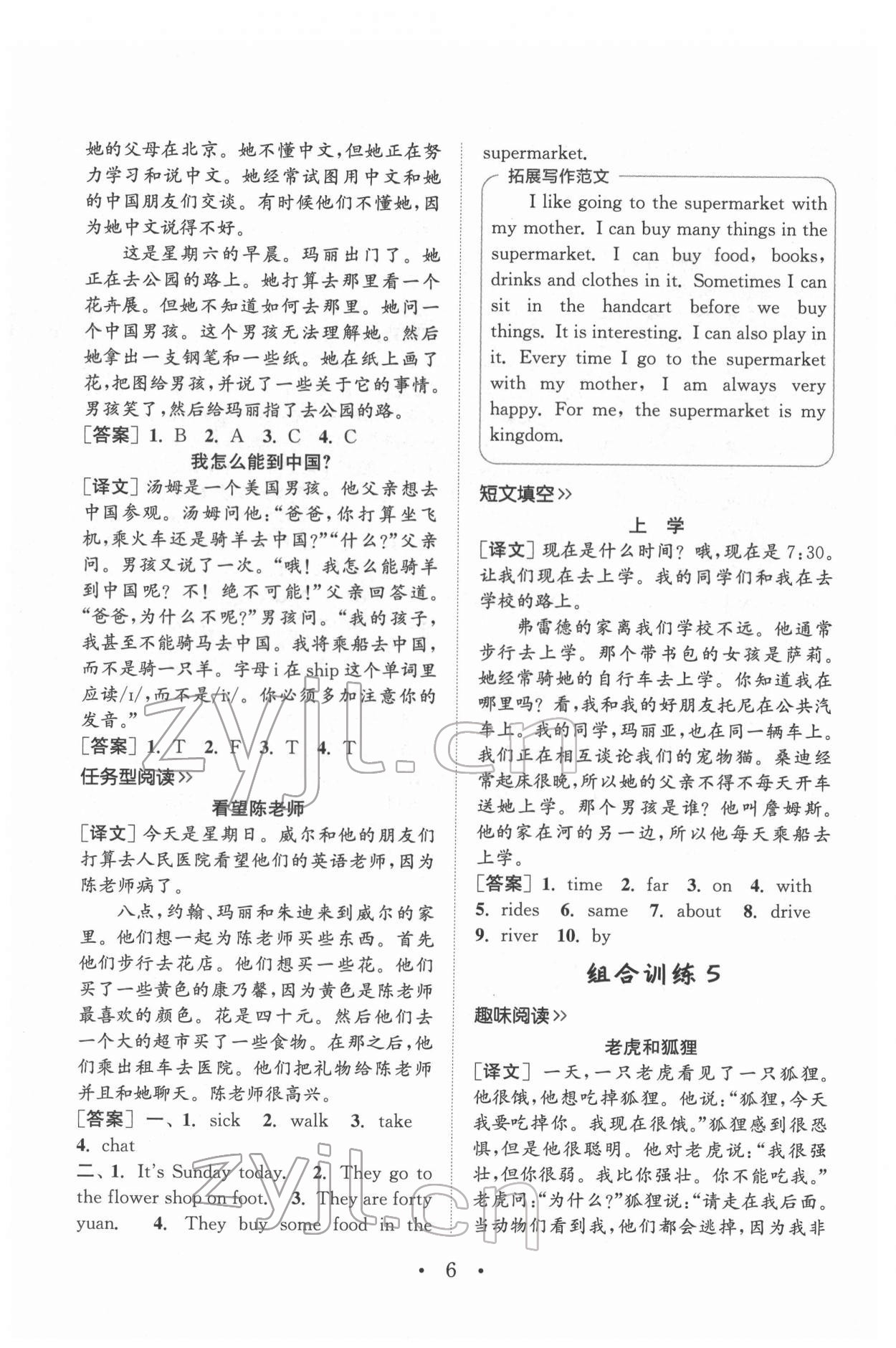 2022年通城學(xué)典小學(xué)英語閱讀組合訓(xùn)練五年級下冊 參考答案第5頁