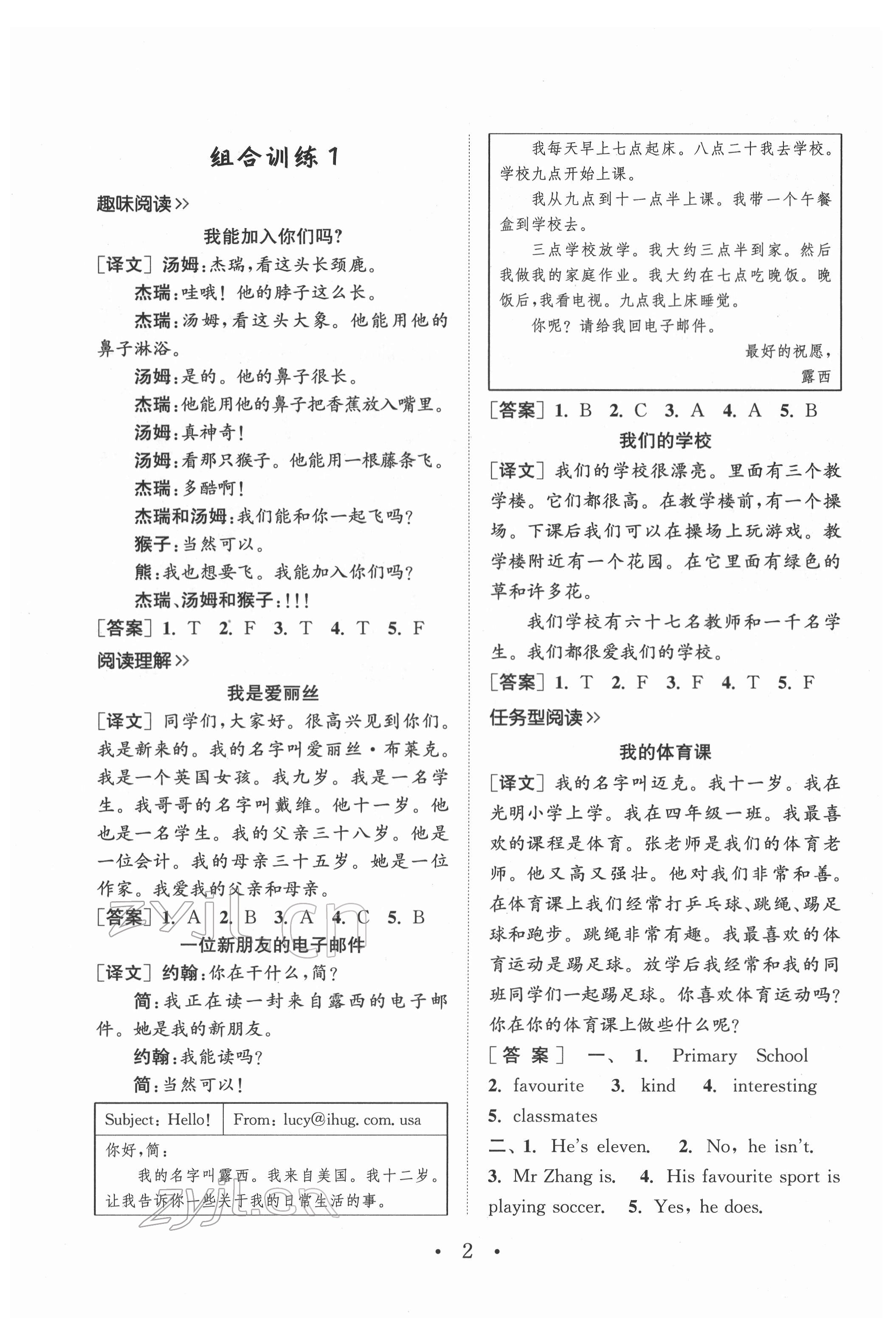 2022年通城学典小学英语阅读组合训练四年级下册 参考答案第1页